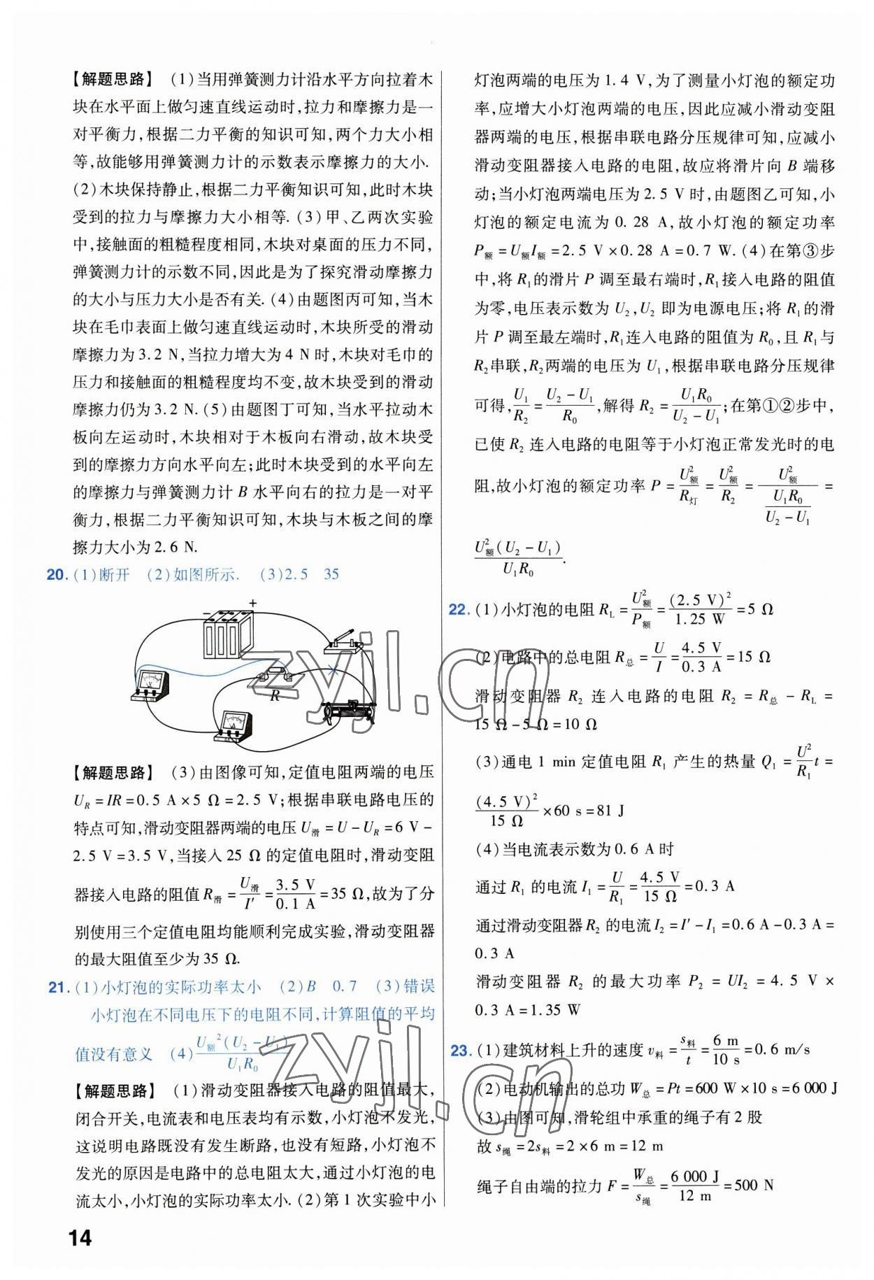 2023年金考卷45套匯編物理湖北專版 第14頁