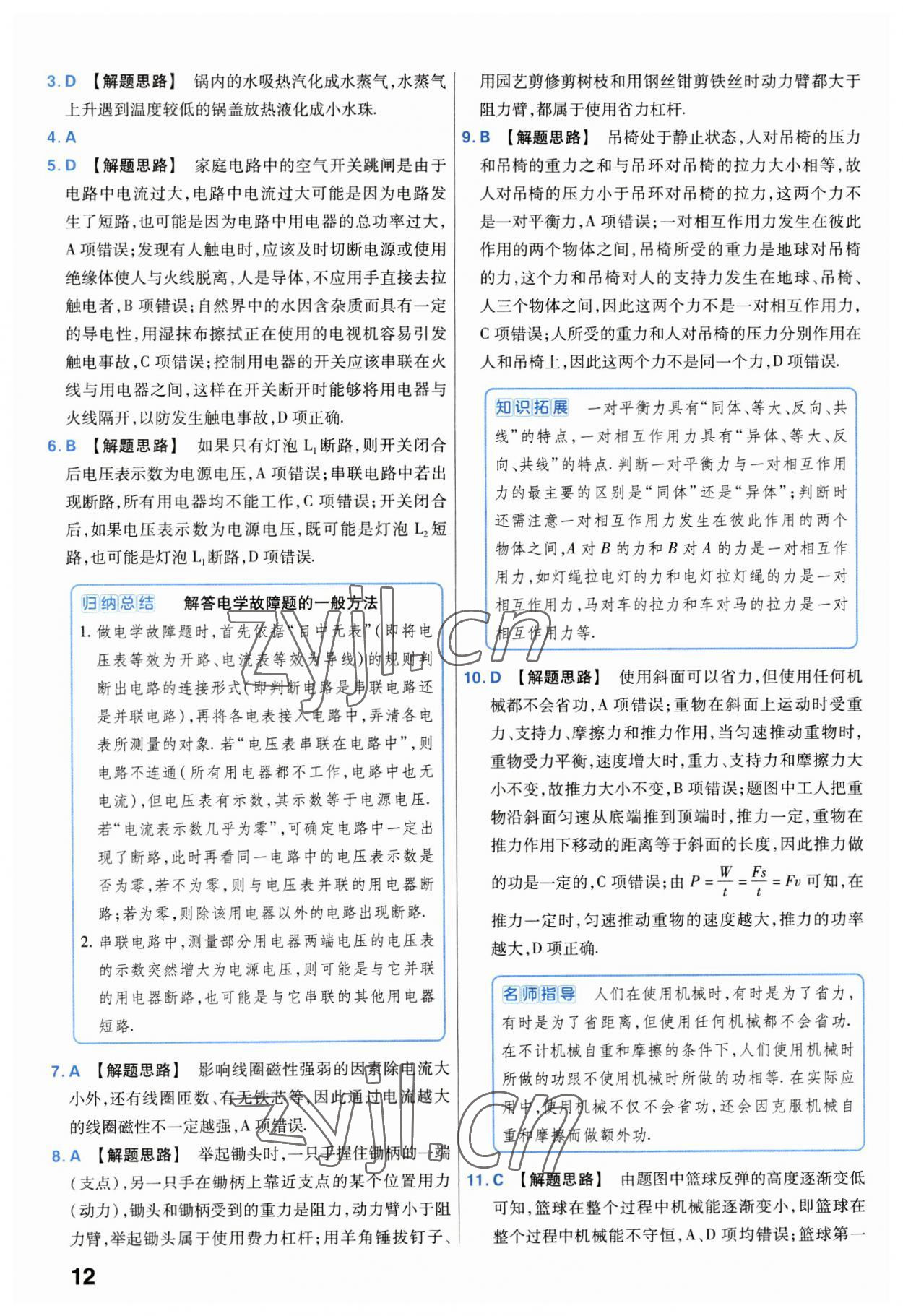 2023年金考卷45套匯編物理湖北專版 第12頁