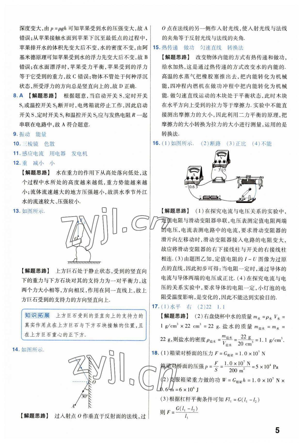 2023年金考卷45套汇编物理湖北专版 第5页