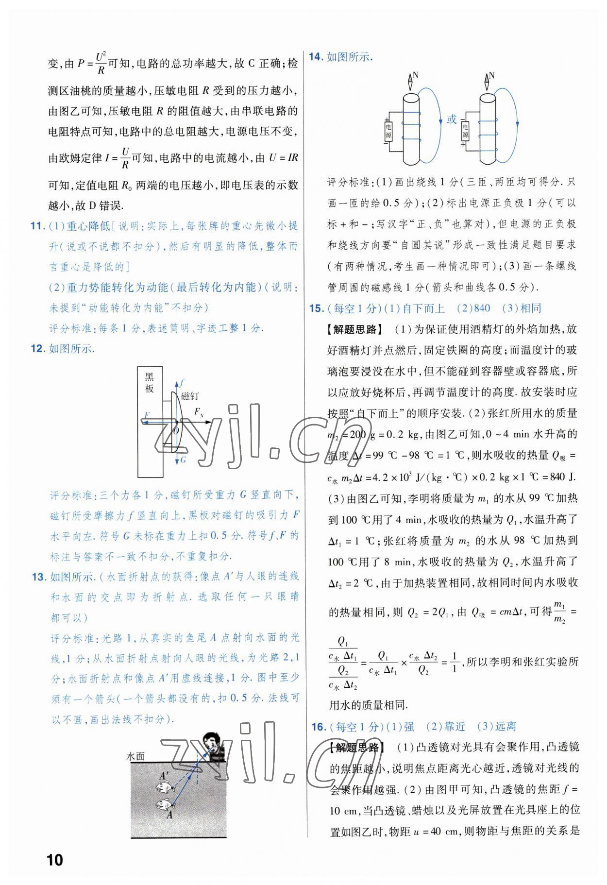 2023年金考卷45套汇编物理湖北专版 第10页