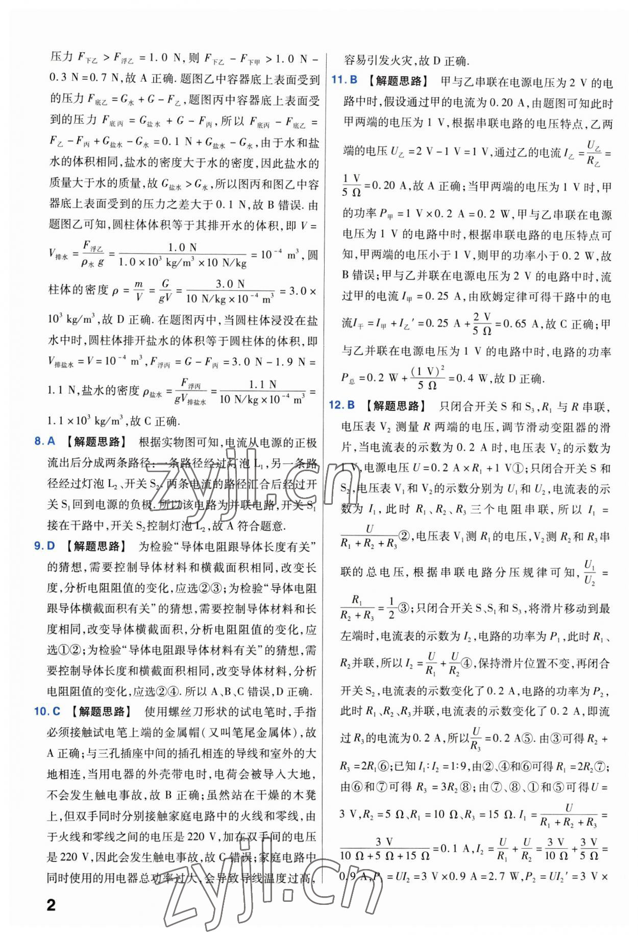 2023年金考卷45套匯編物理湖北專版 第2頁(yè)