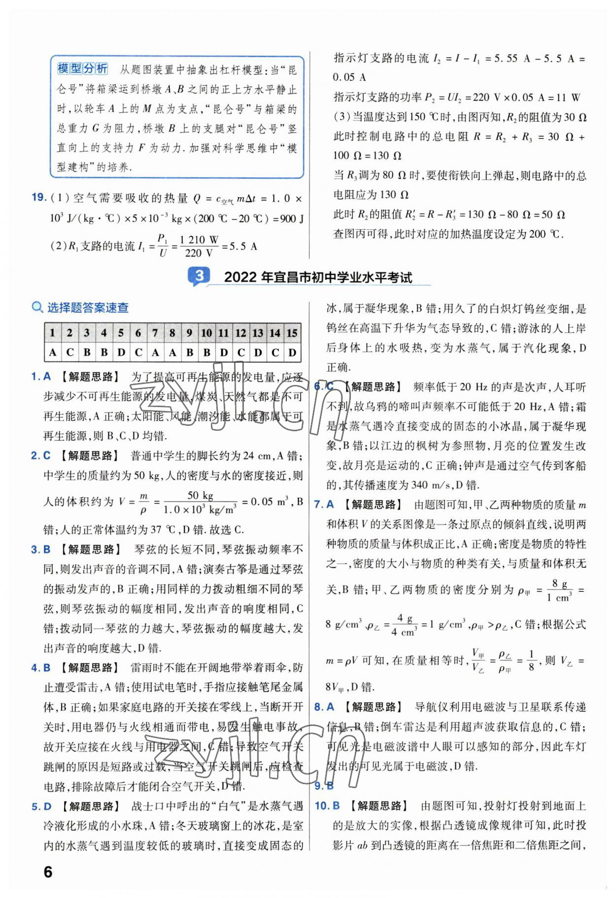 2023年金考卷45套汇编物理湖北专版 第6页