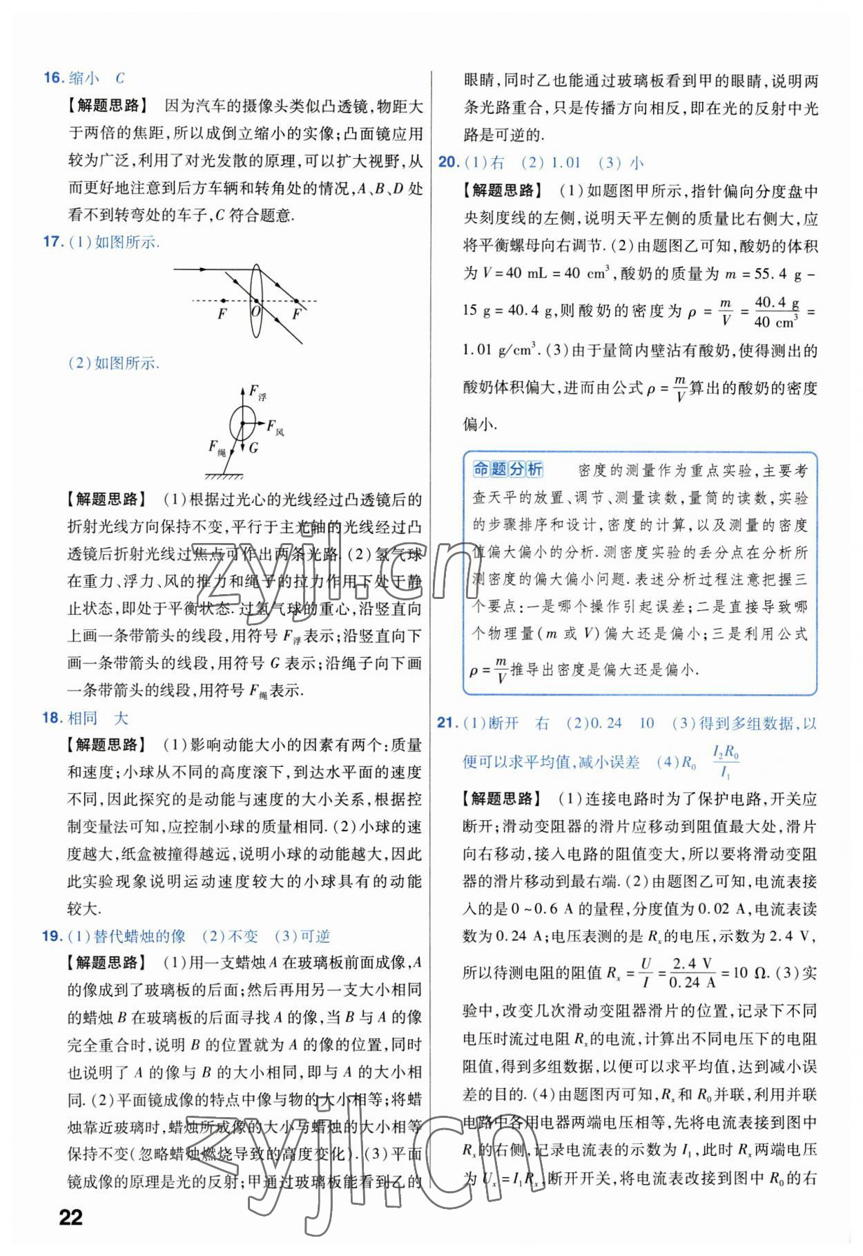 2023年金考卷45套匯編物理湖北專版 第22頁