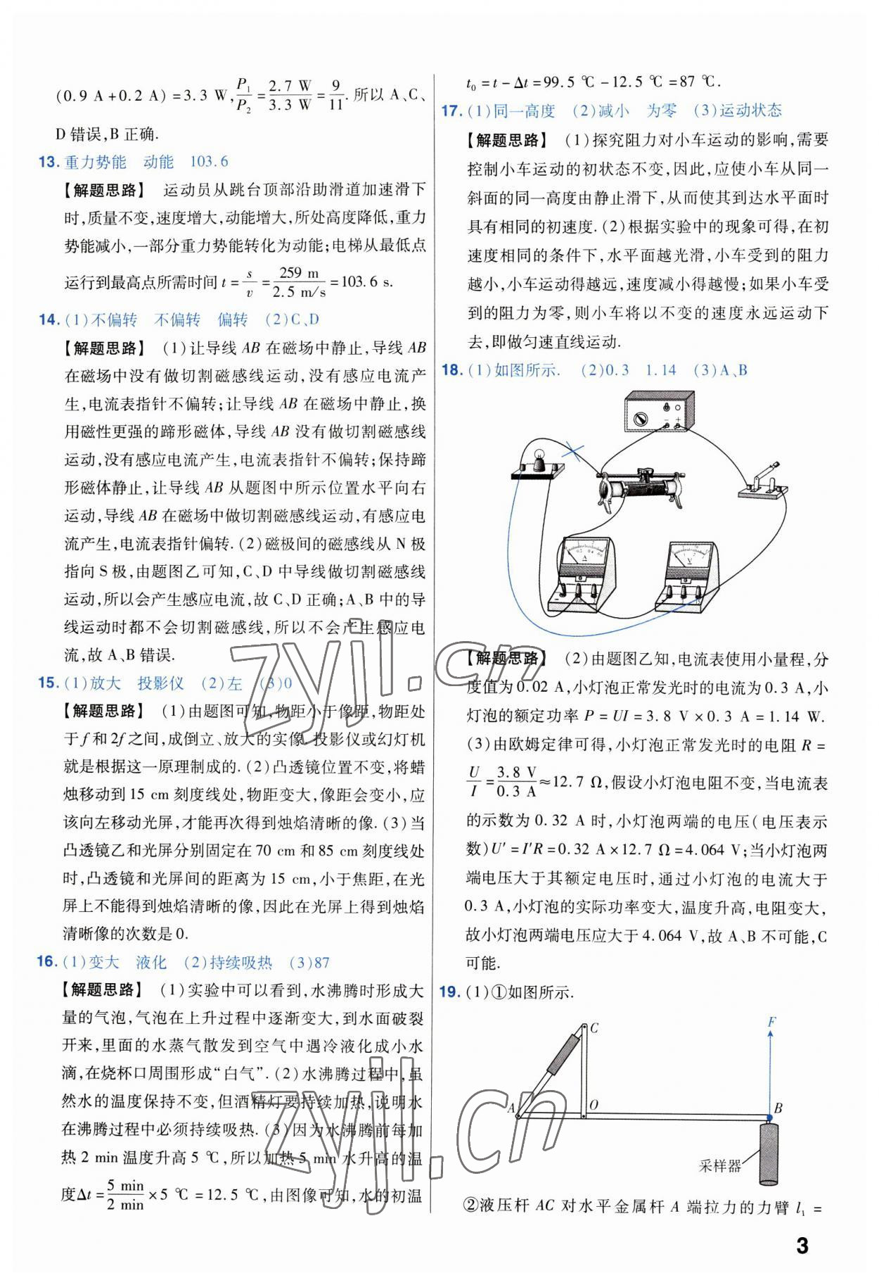 2023年金考卷45套汇编物理湖北专版 第3页