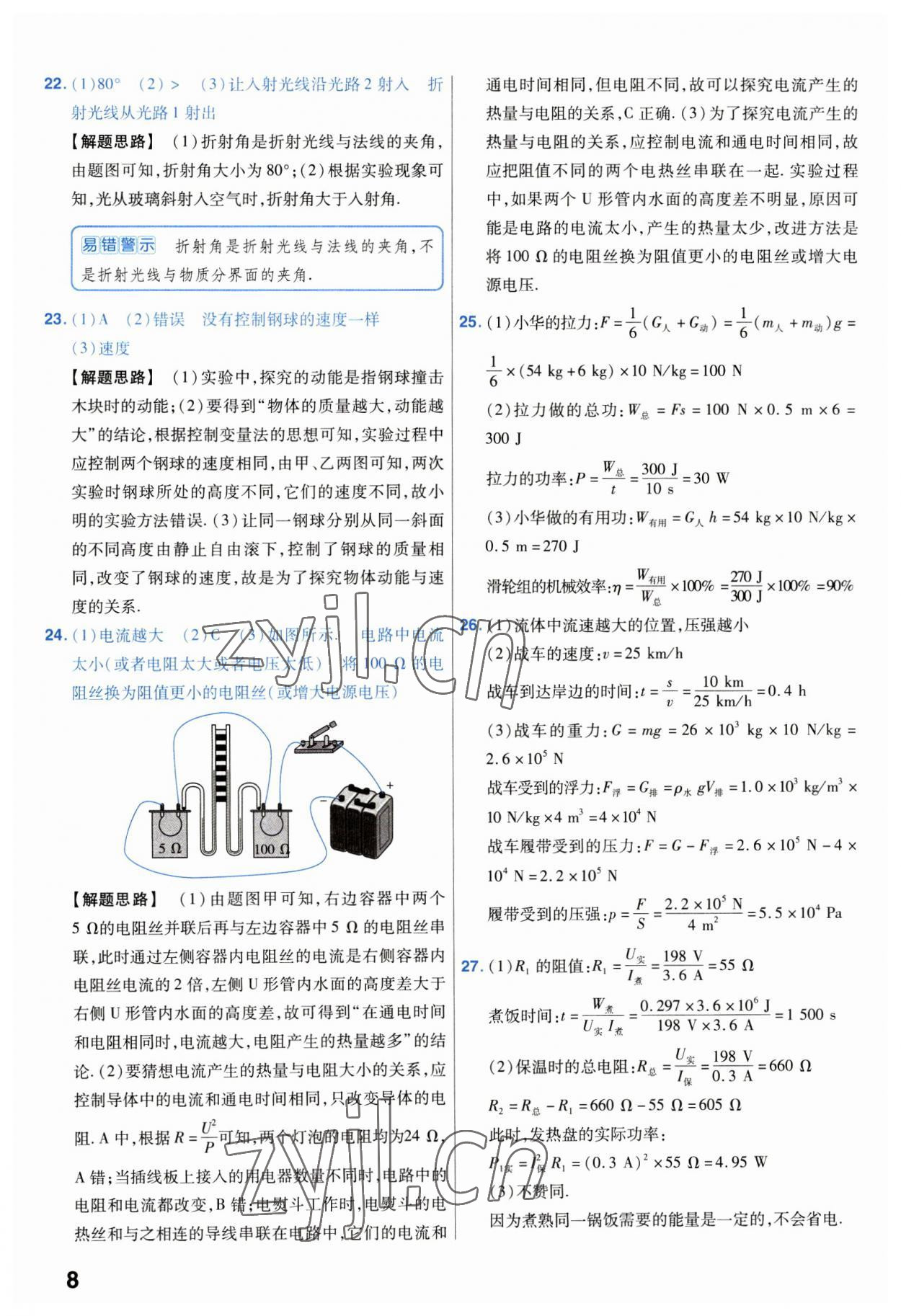 2023年金考卷45套汇编物理湖北专版 第8页