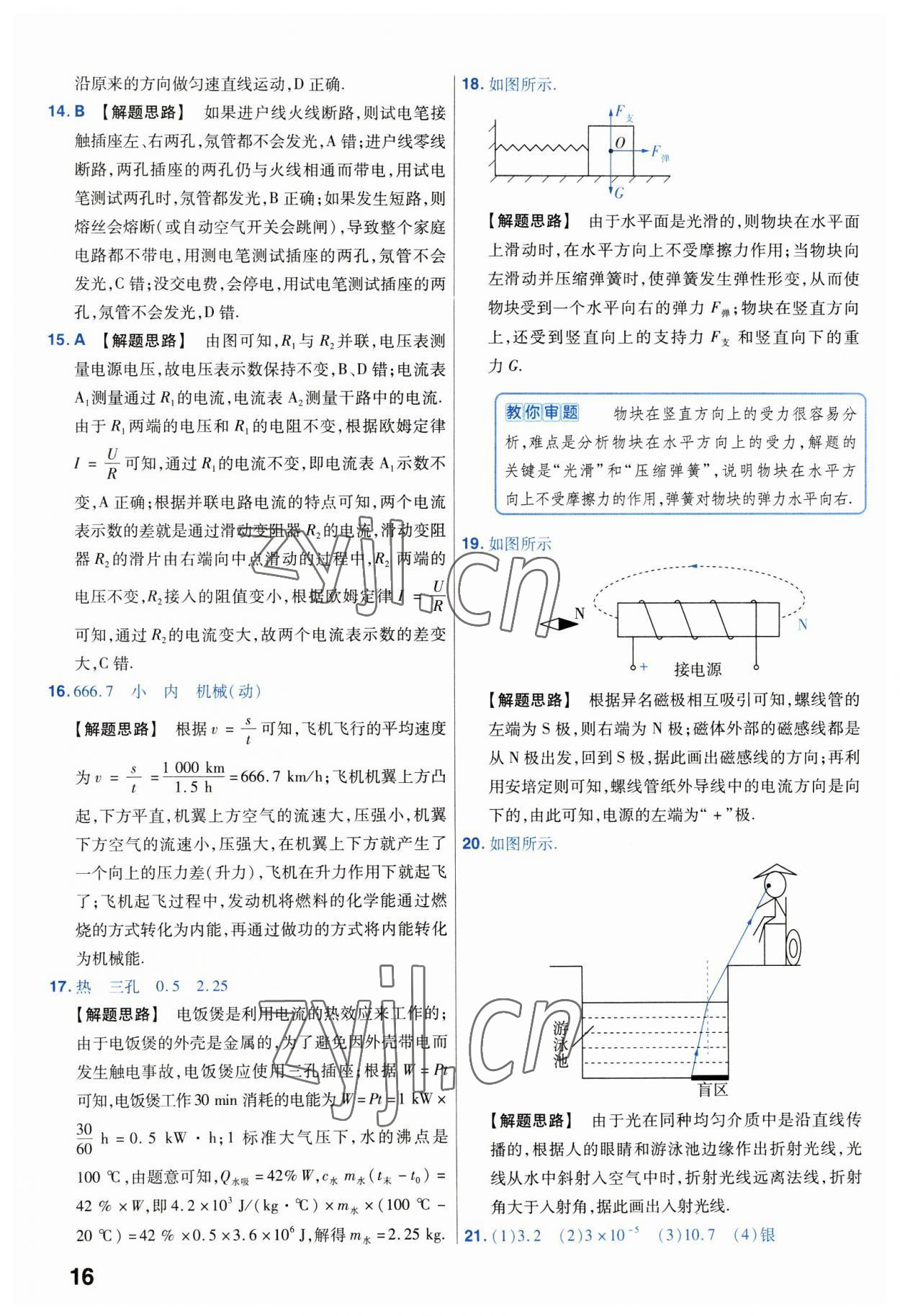 2023年金考卷45套汇编物理湖北专版 第16页