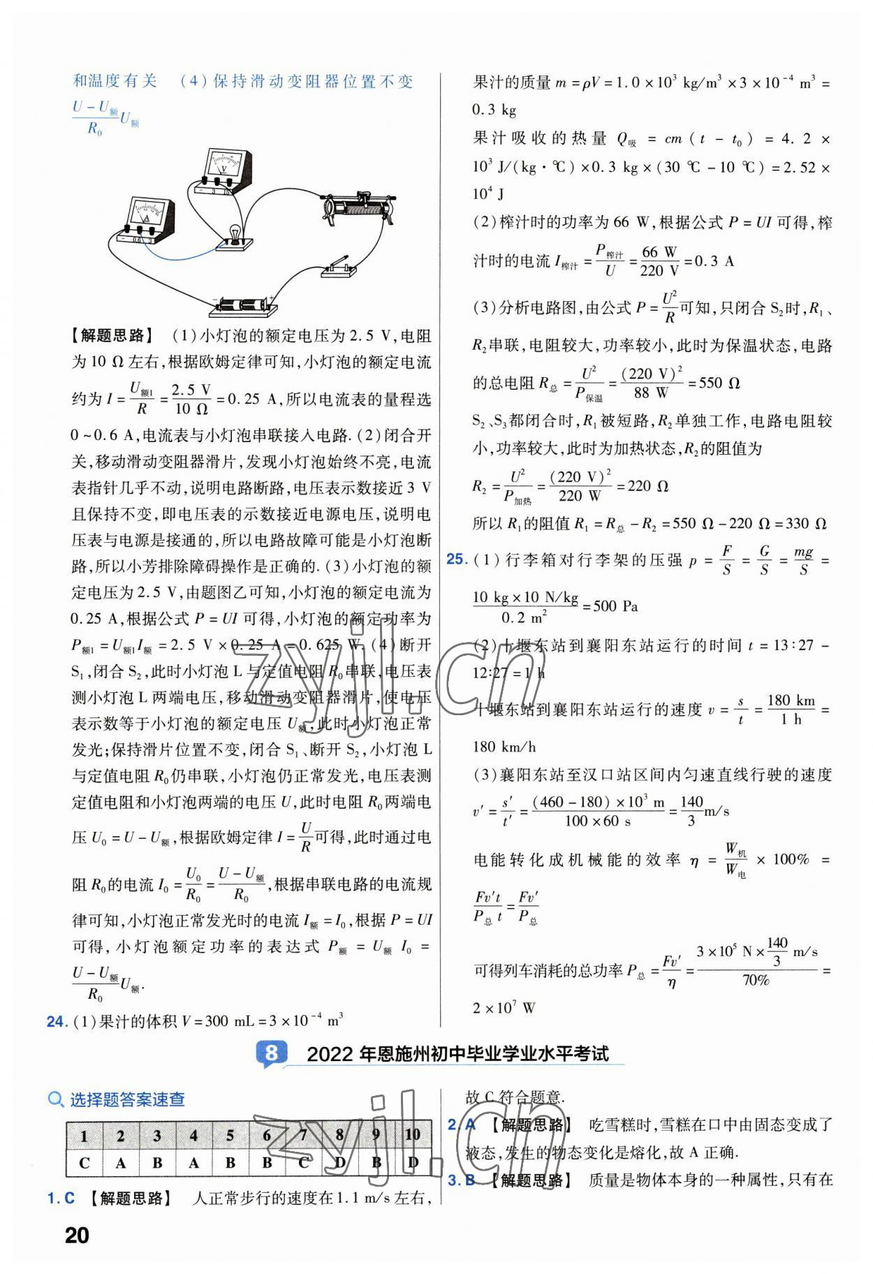 2023年金考卷45套汇编物理湖北专版 第20页