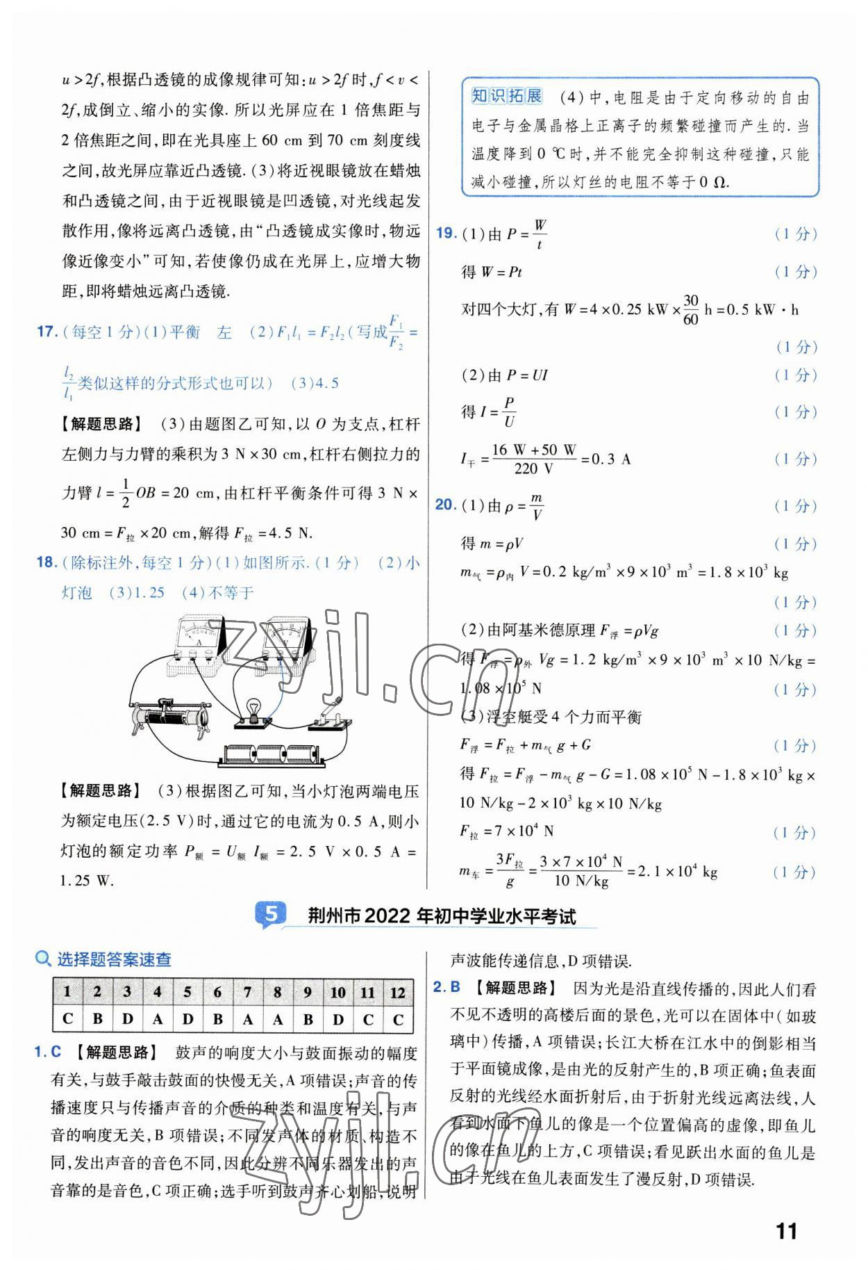 2023年金考卷45套汇编物理湖北专版 第11页