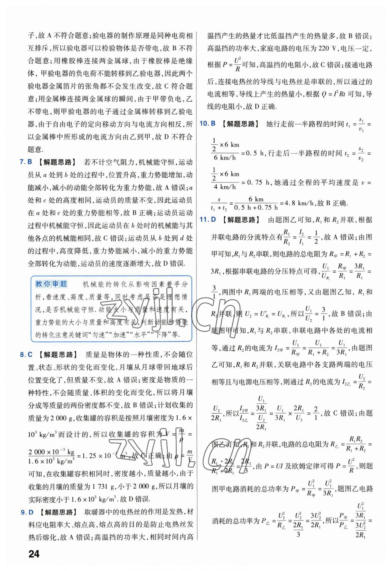 2023年金考卷45套匯編物理湖北專版 第24頁(yè)