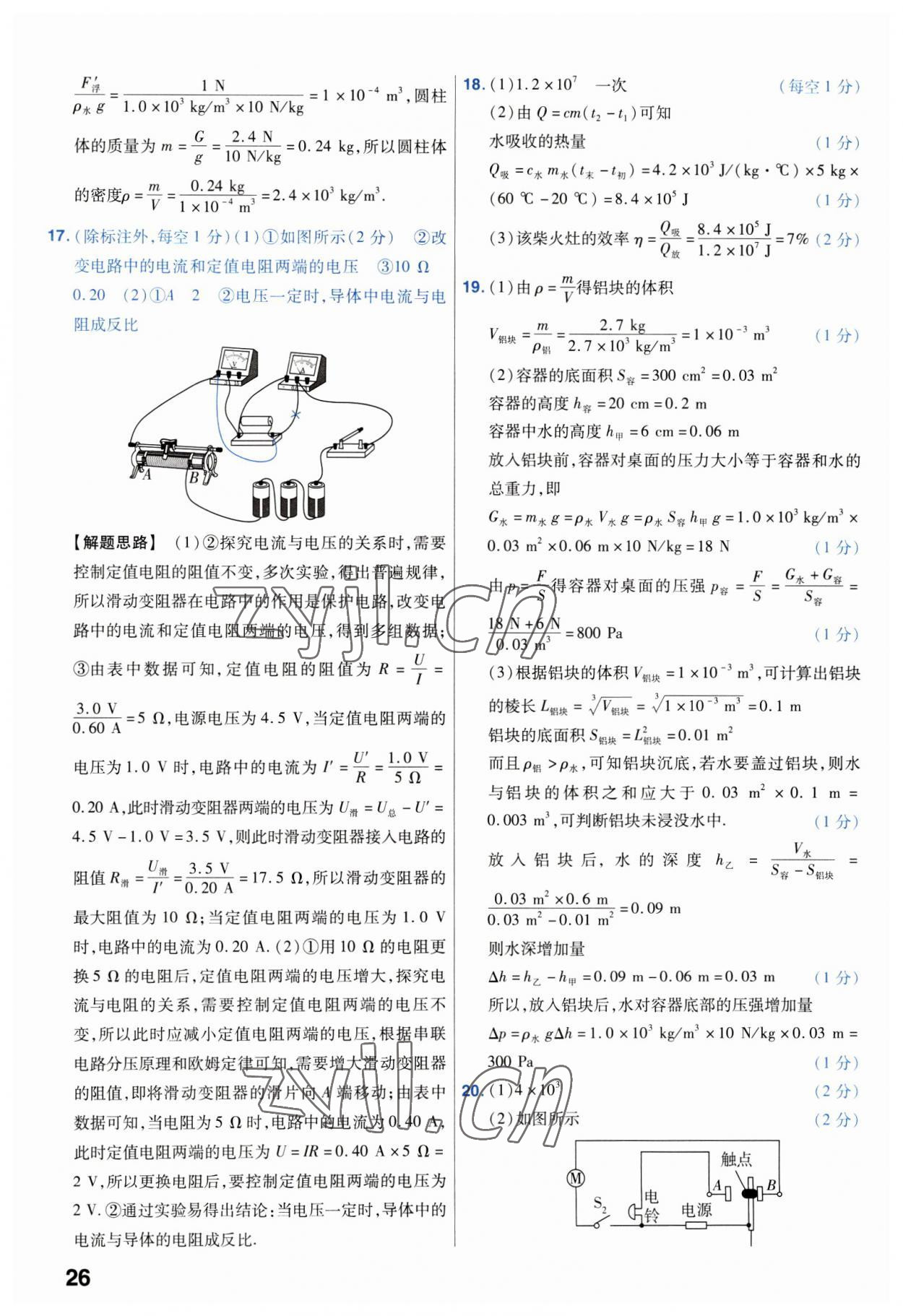 2023年金考卷45套汇编物理湖北专版 第26页