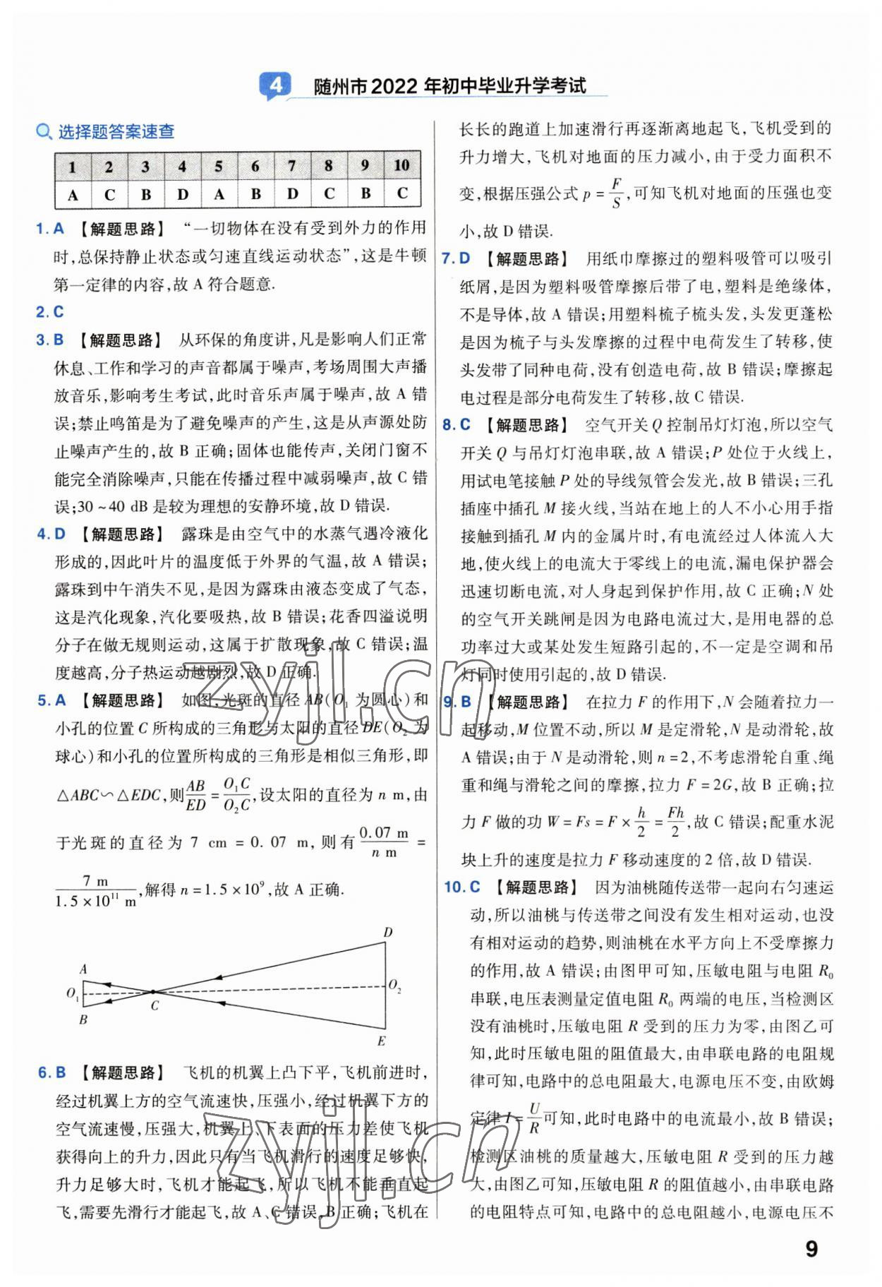 2023年金考卷45套匯編物理湖北專版 第9頁