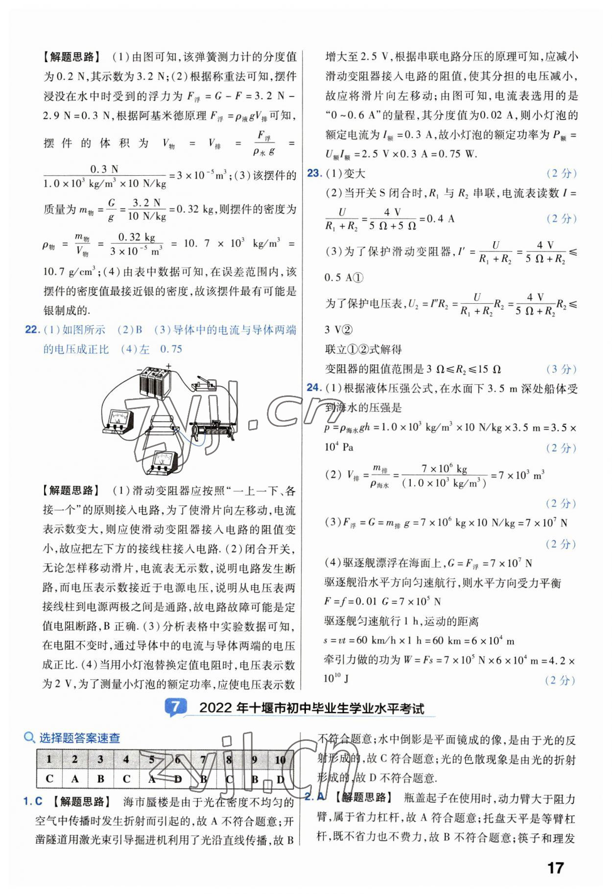 2023年金考卷45套匯編物理湖北專版 第17頁