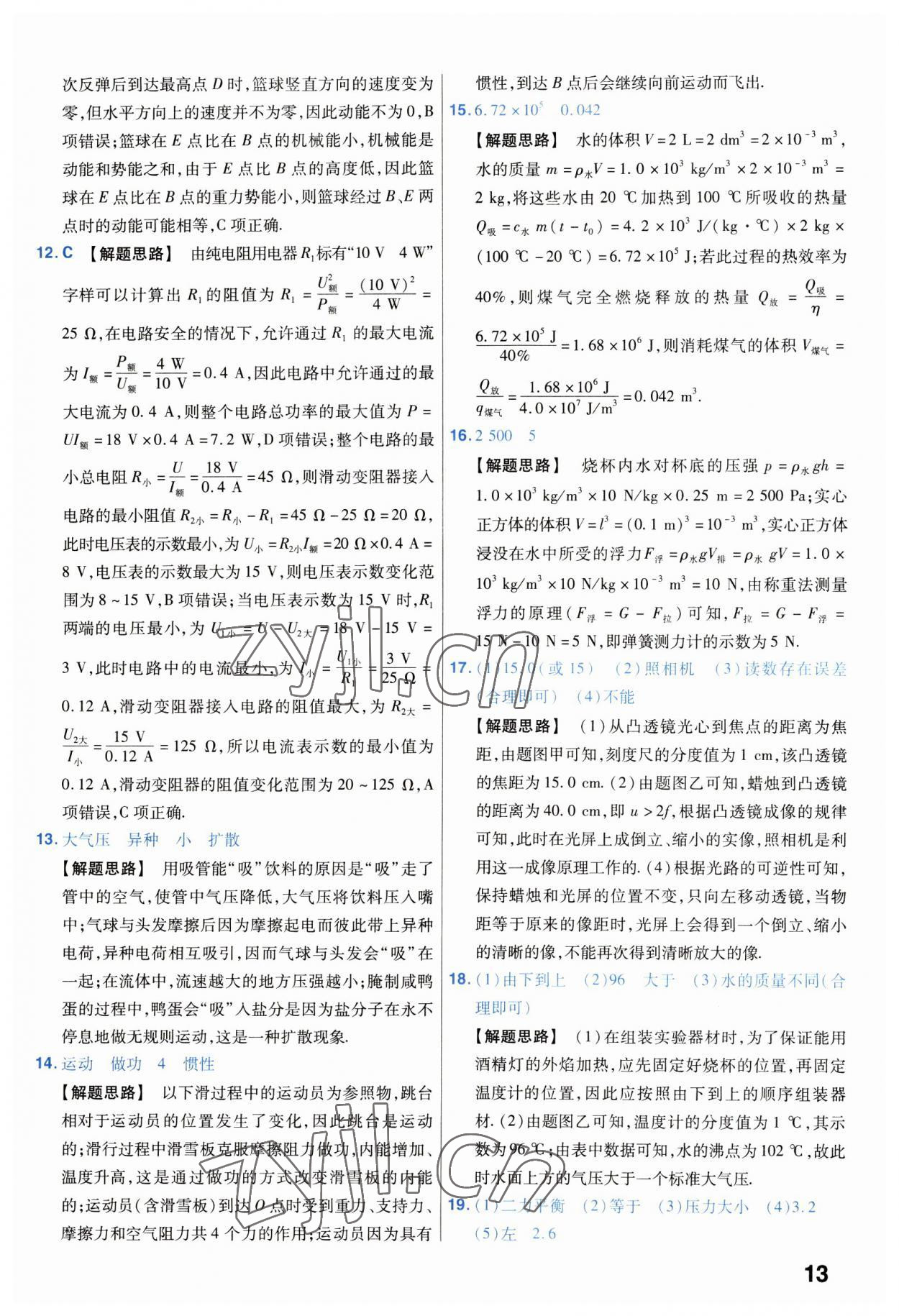 2023年金考卷45套汇编物理湖北专版 第13页