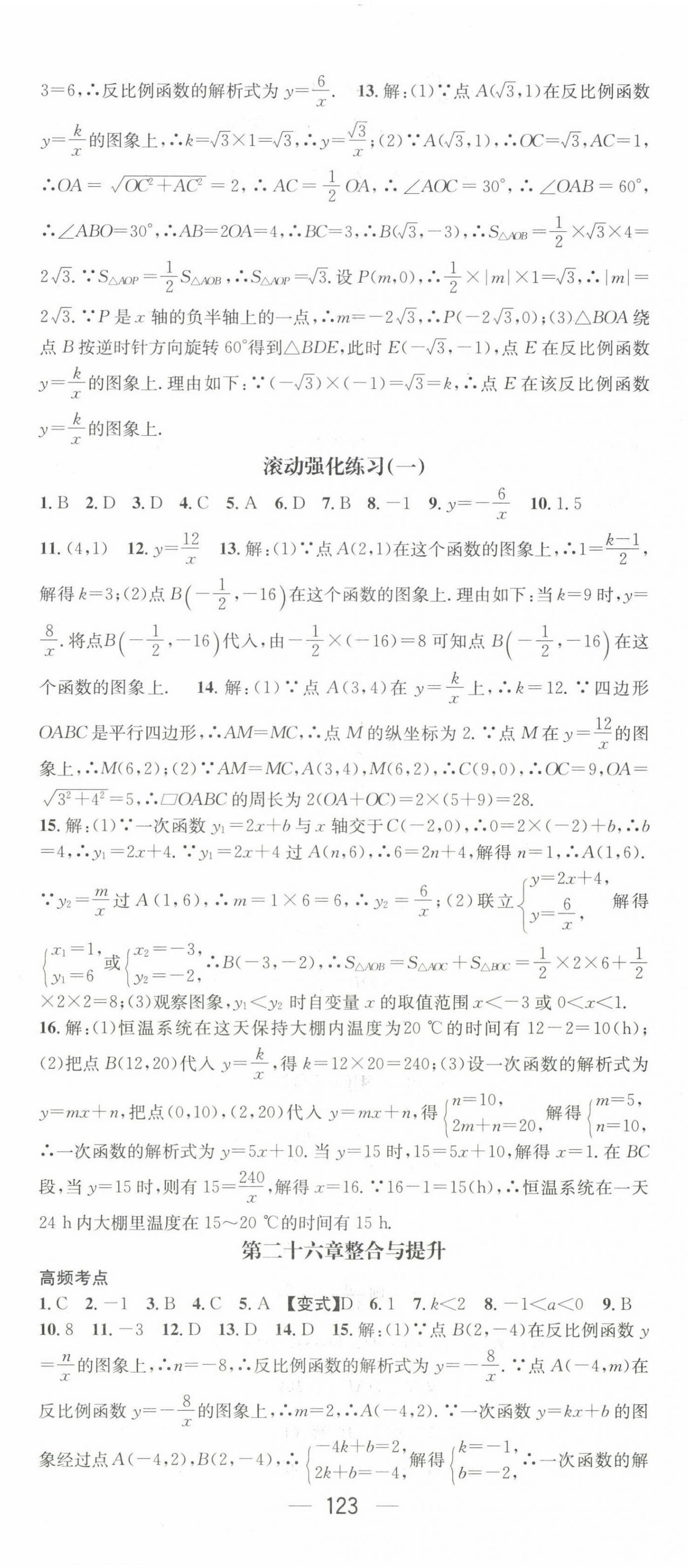 2023年名师测控九年级数学下册人教版襄阳专版 第5页