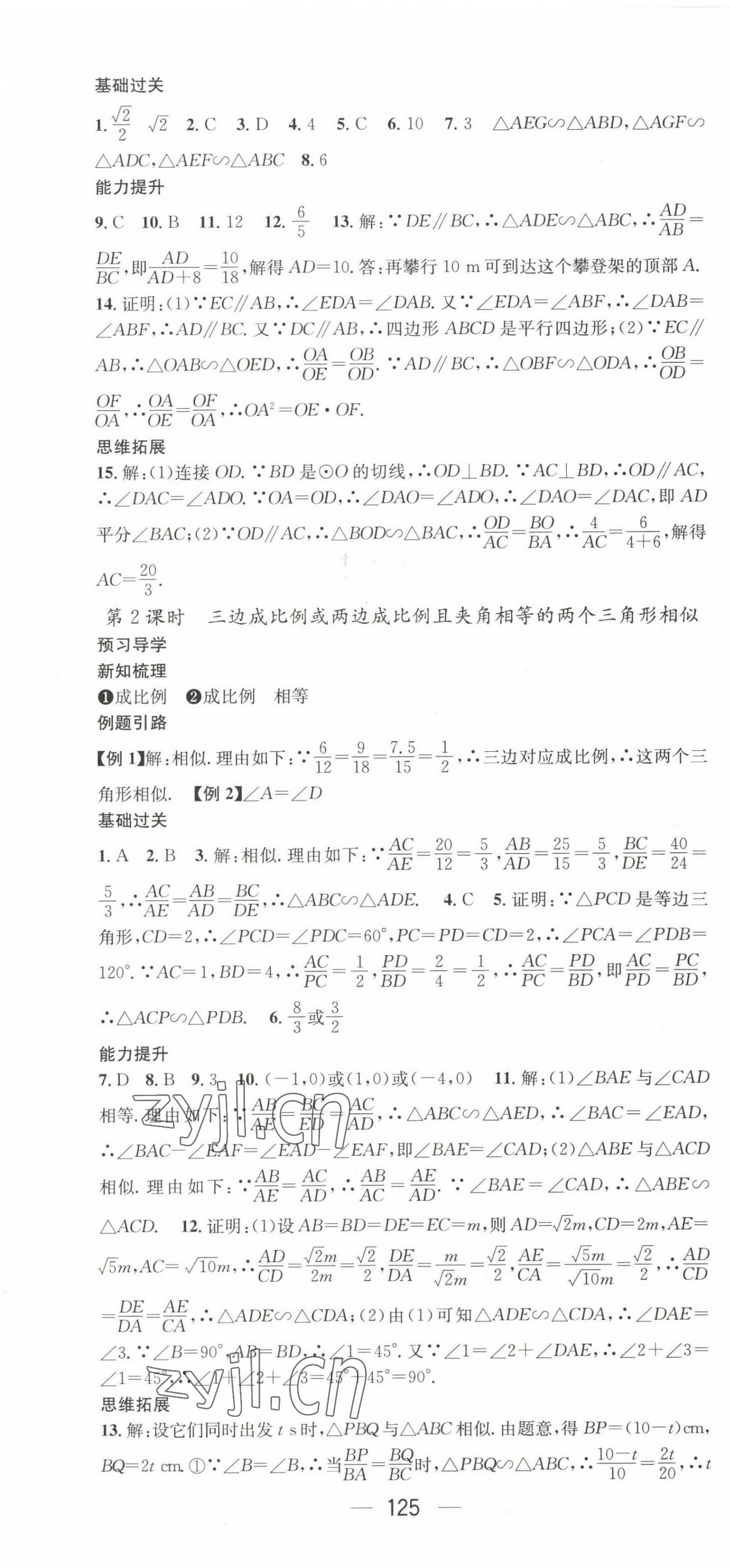 2023年名师测控九年级数学下册人教版襄阳专版 第7页