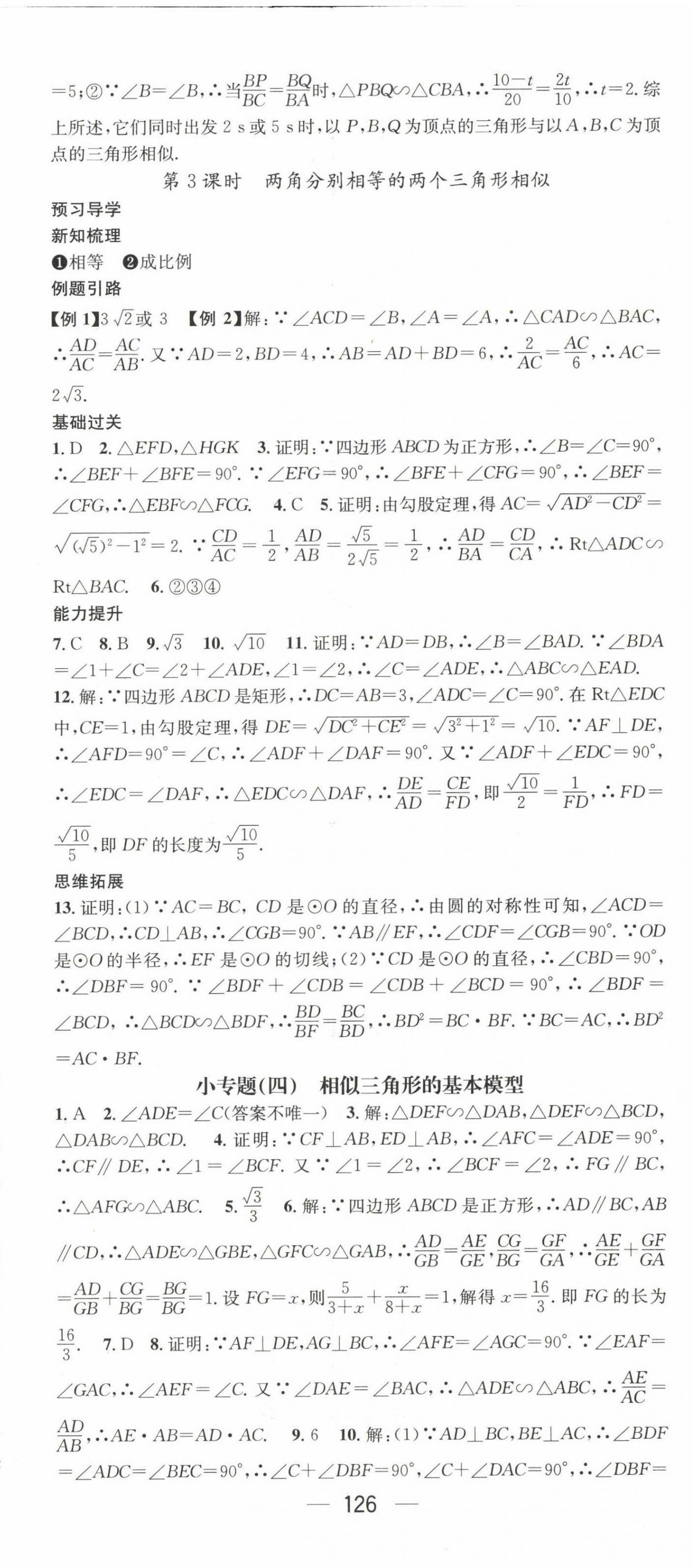 2023年名师测控九年级数学下册人教版襄阳专版 第8页