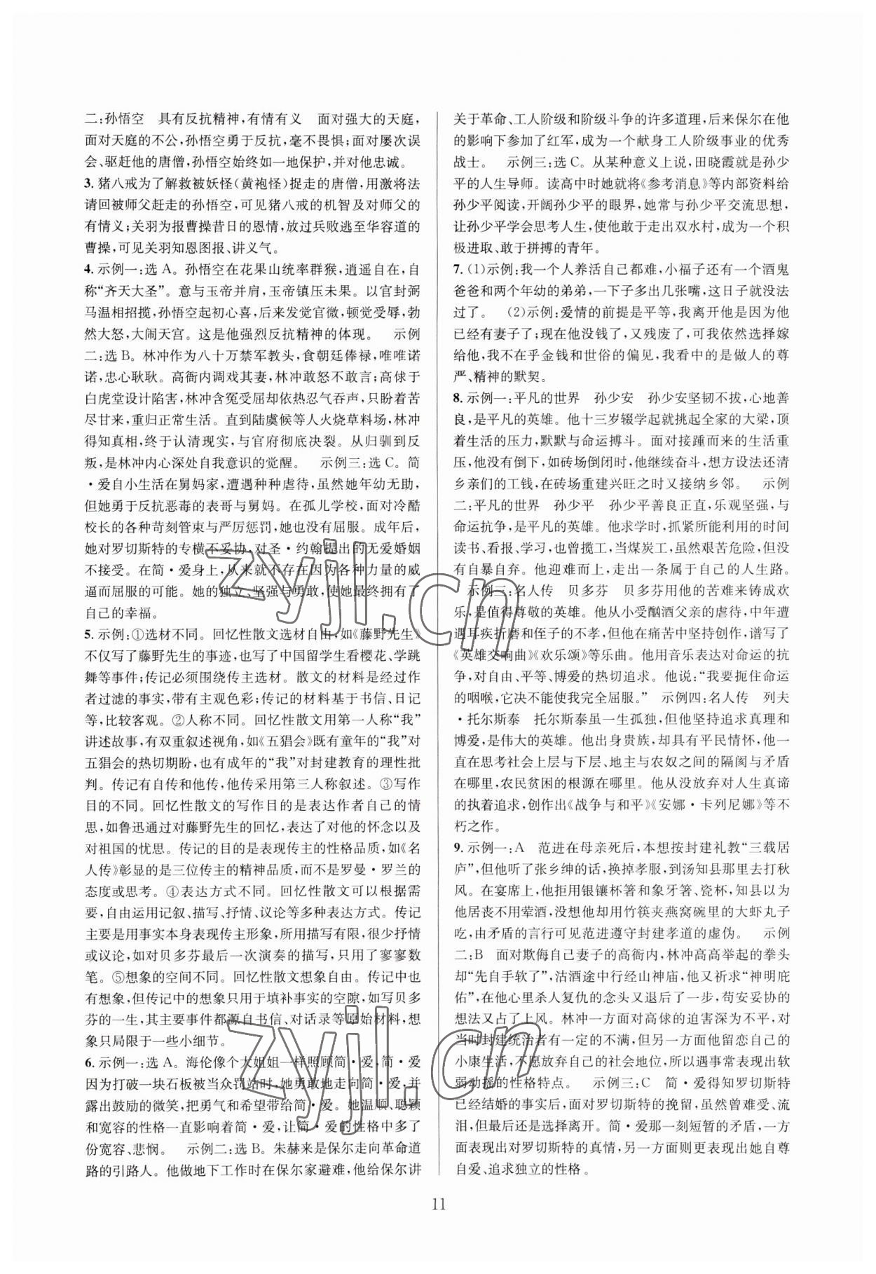 2023年全優(yōu)方案中考捷徑語文&nbsp;參考答案第11頁