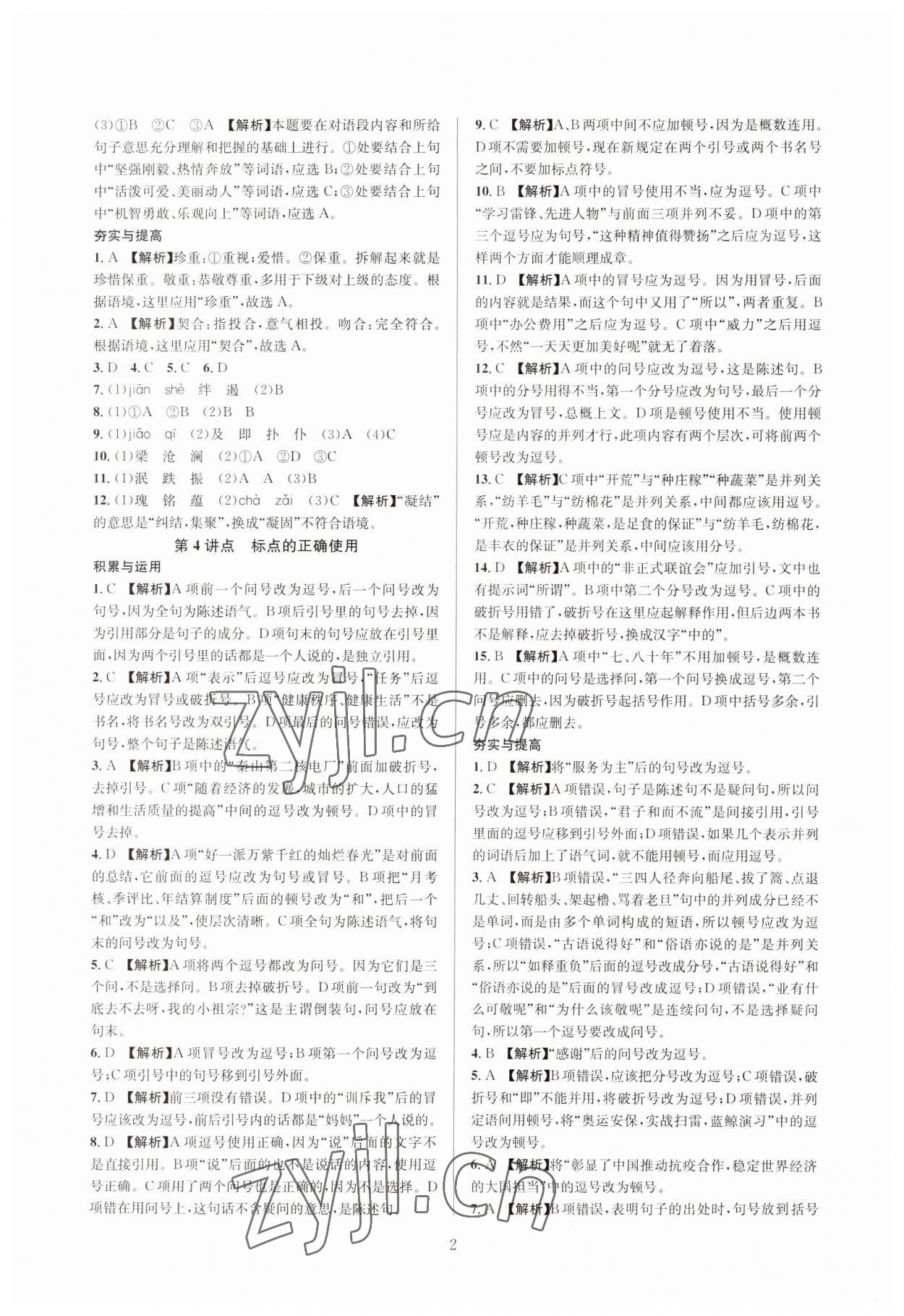 2023年全优方案中考捷径语文 参考答案第2页
