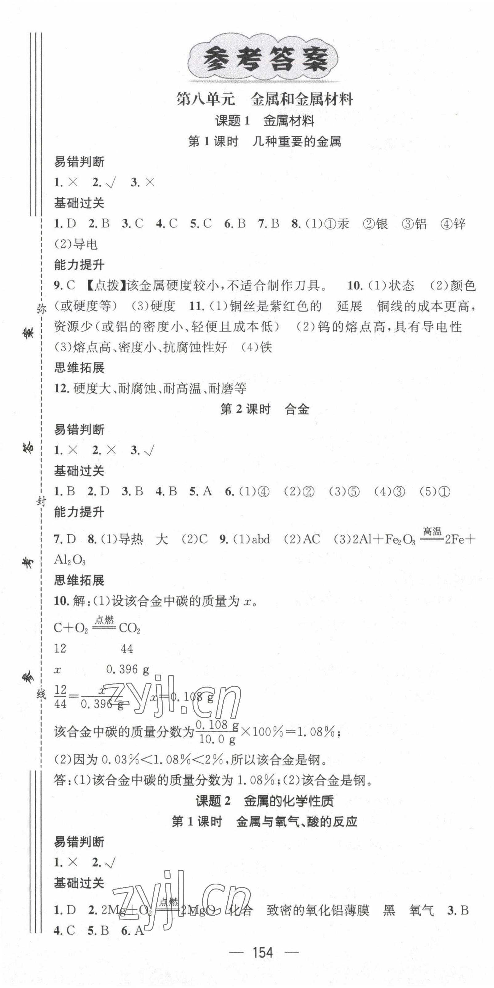 2023年名师测控九年级化学下册人教版襄阳专版 第1页