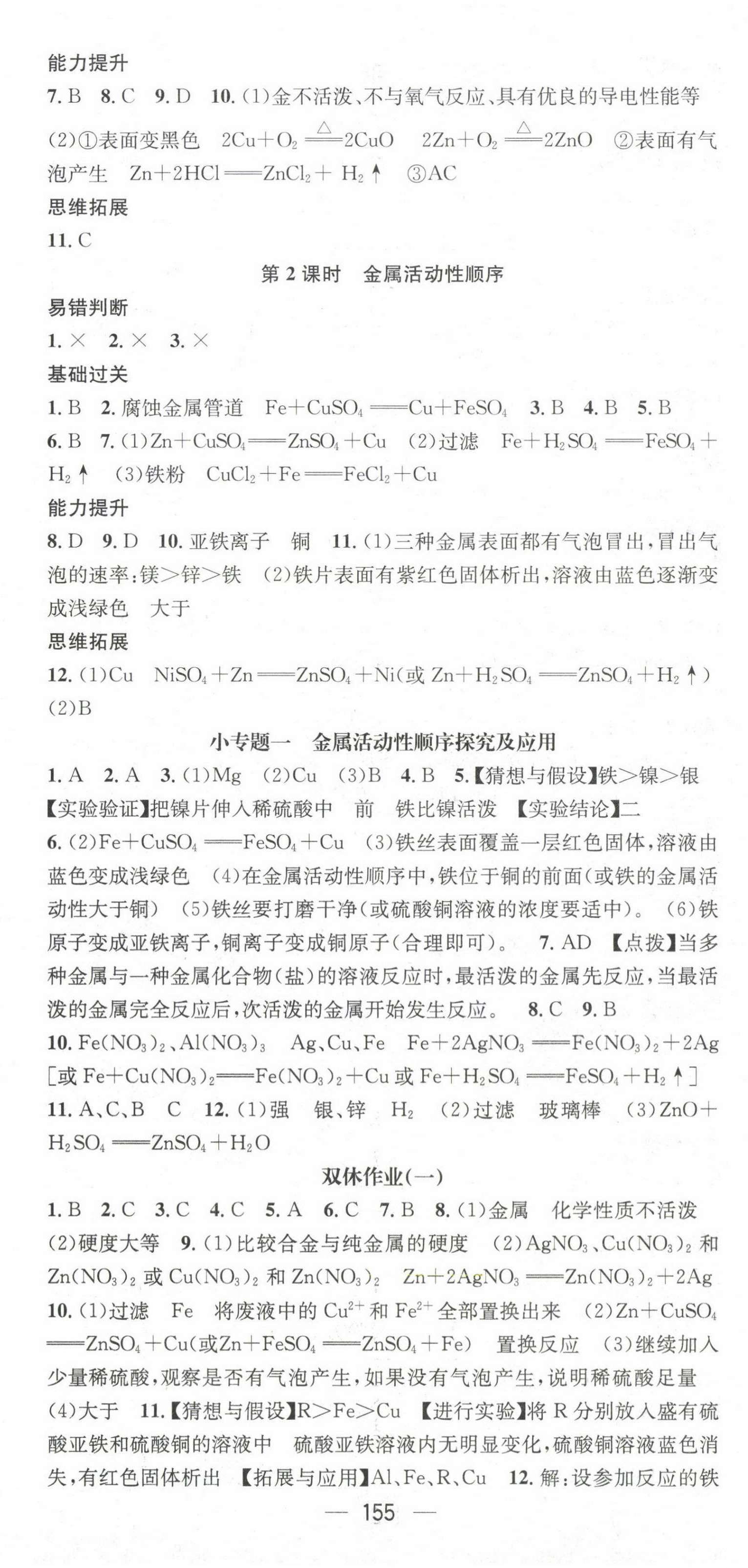 2023年名师测控九年级化学下册人教版襄阳专版 第2页