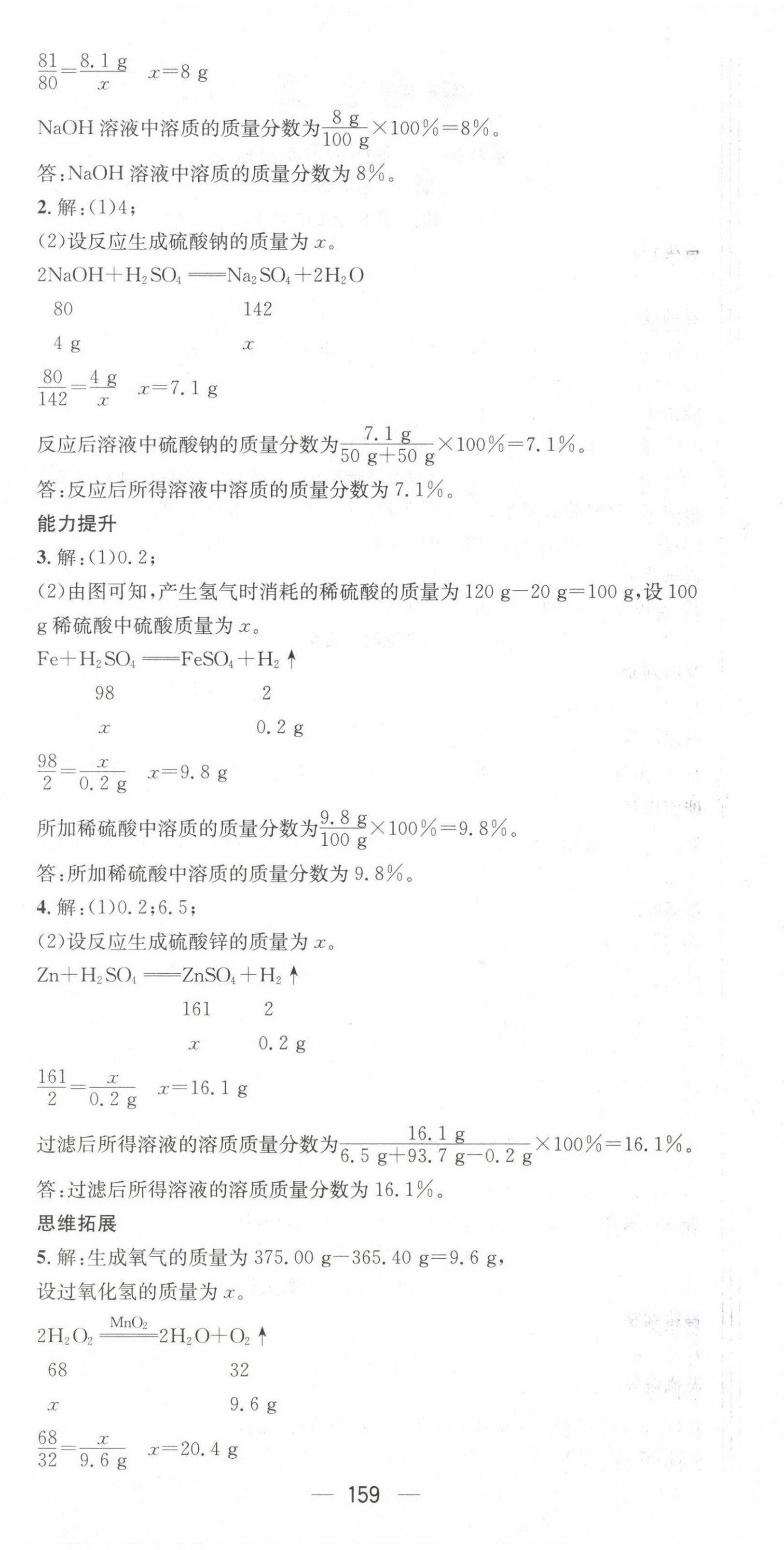 2023年名师测控九年级化学下册人教版襄阳专版 第6页