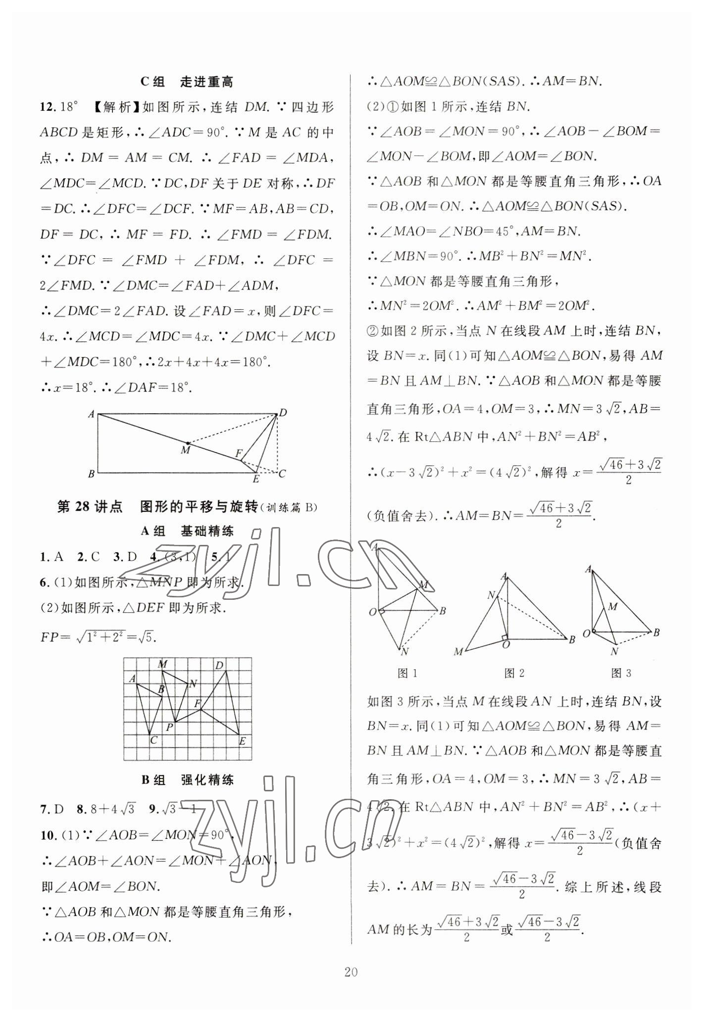 2023年全優(yōu)方案中考捷徑數(shù)學(xué) 參考答案第20頁