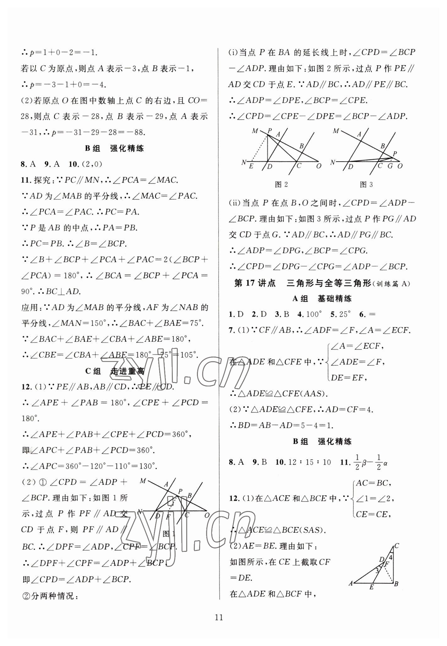 2023年全優(yōu)方案中考捷徑數(shù)學(xué) 參考答案第11頁(yè)