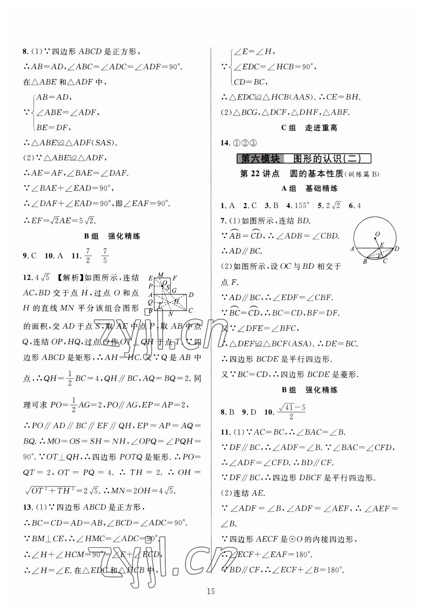 2023年全優(yōu)方案中考捷徑數(shù)學(xué) 參考答案第15頁(yè)