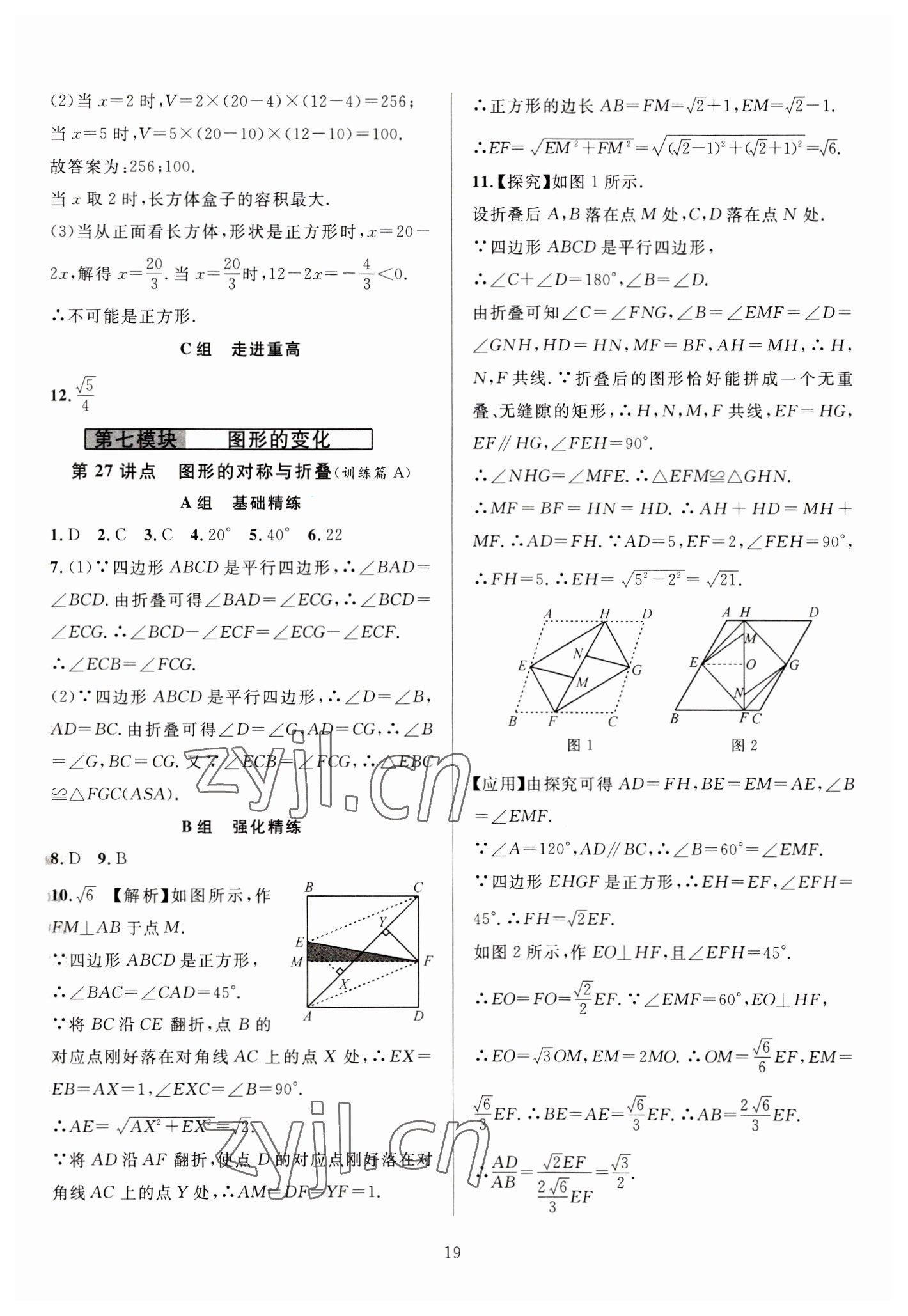 2023年全優(yōu)方案中考捷徑數(shù)學(xué) 參考答案第19頁(yè)