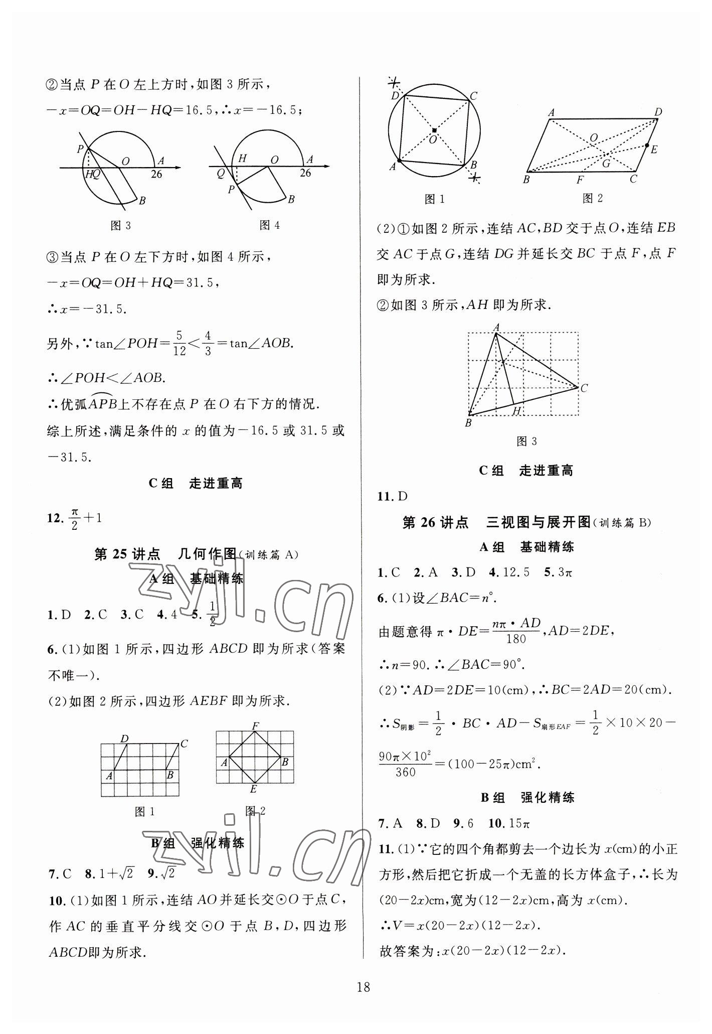 2023年全優(yōu)方案中考捷徑數(shù)學(xué) 參考答案第18頁