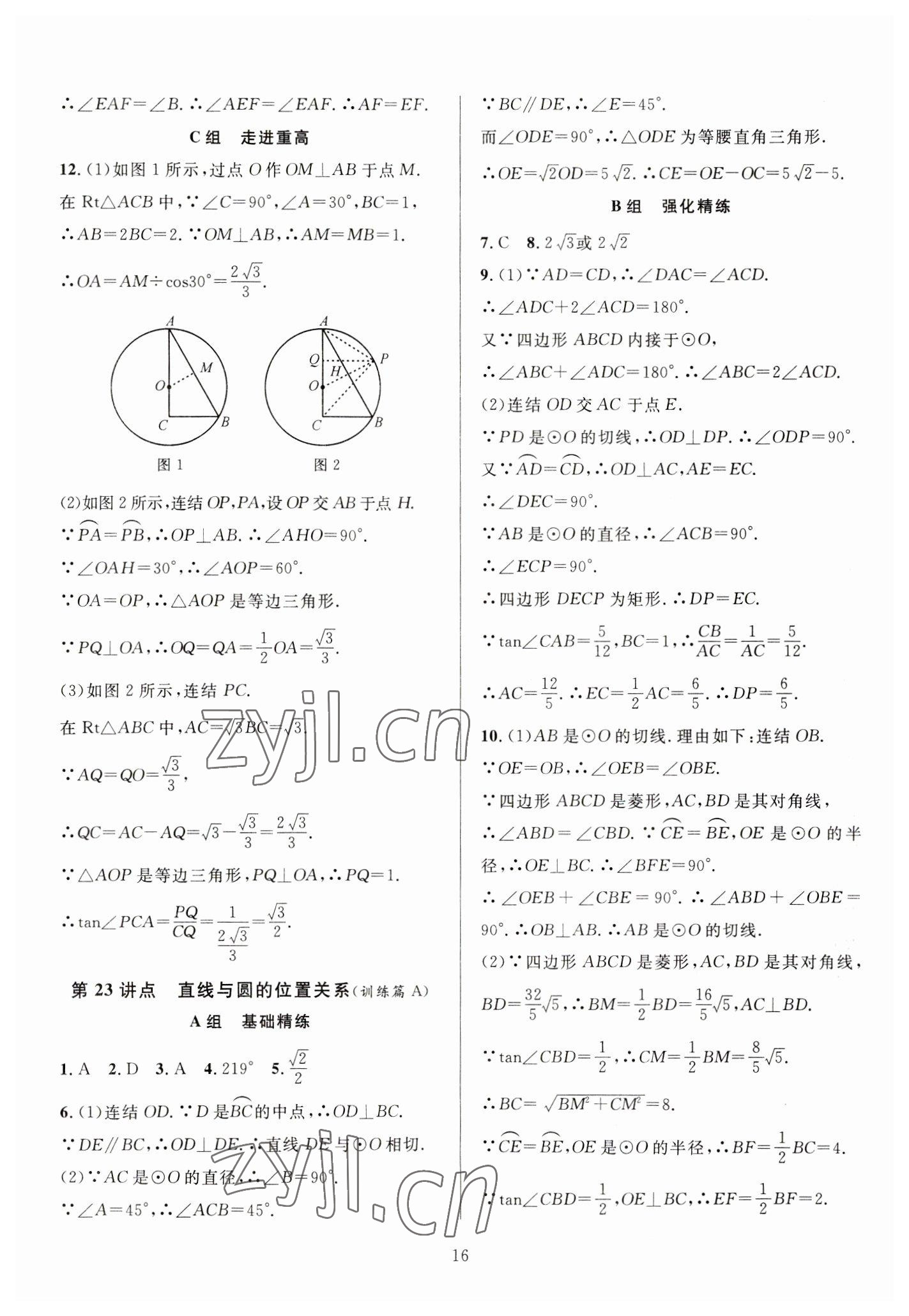 2023年全優(yōu)方案中考捷徑數(shù)學(xué) 參考答案第16頁