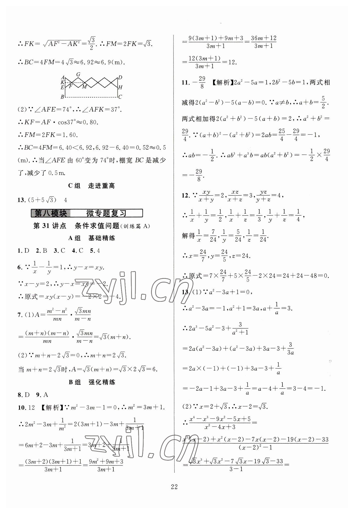 2023年全優(yōu)方案中考捷徑數(shù)學(xué) 參考答案第22頁