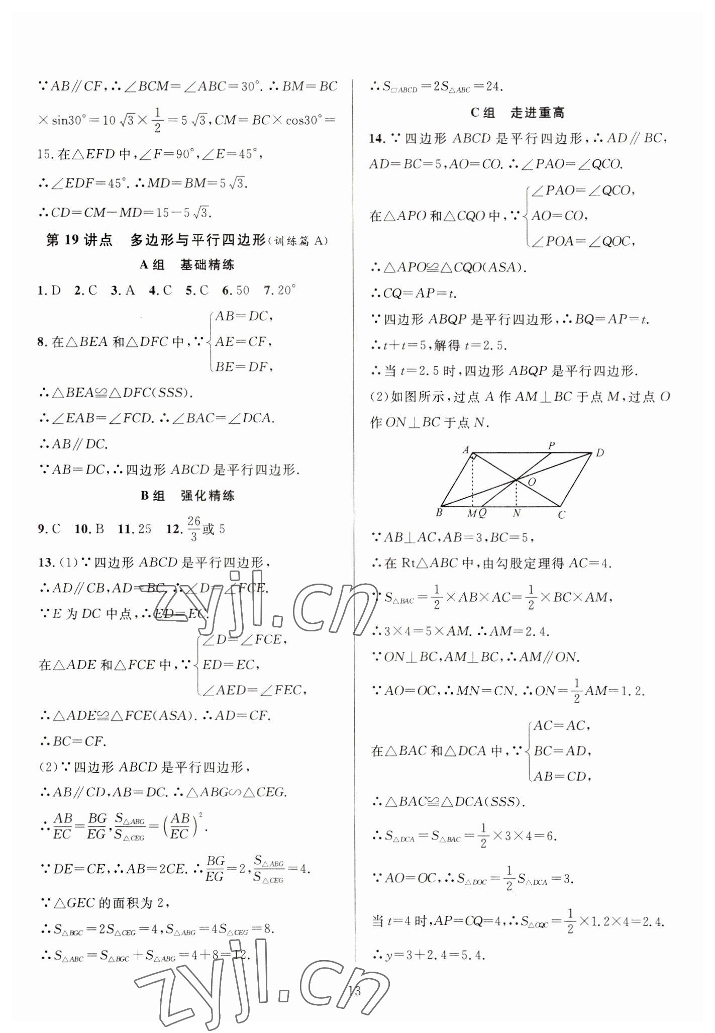 2023年全優(yōu)方案中考捷徑數(shù)學(xué) 參考答案第13頁