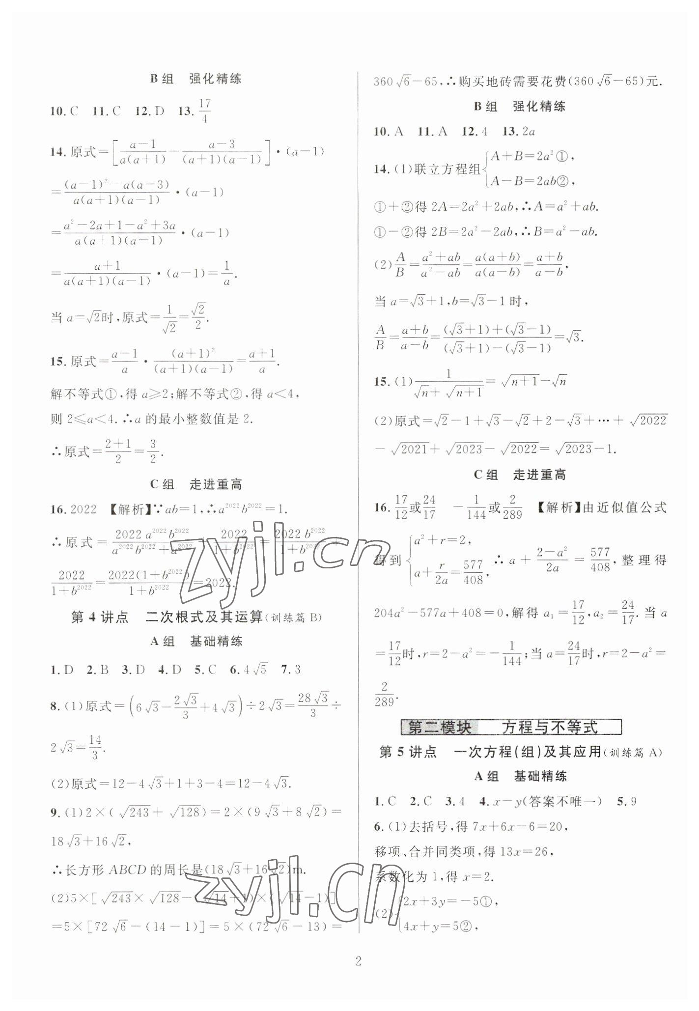 2023年全优方案中考捷径数学 参考答案第2页