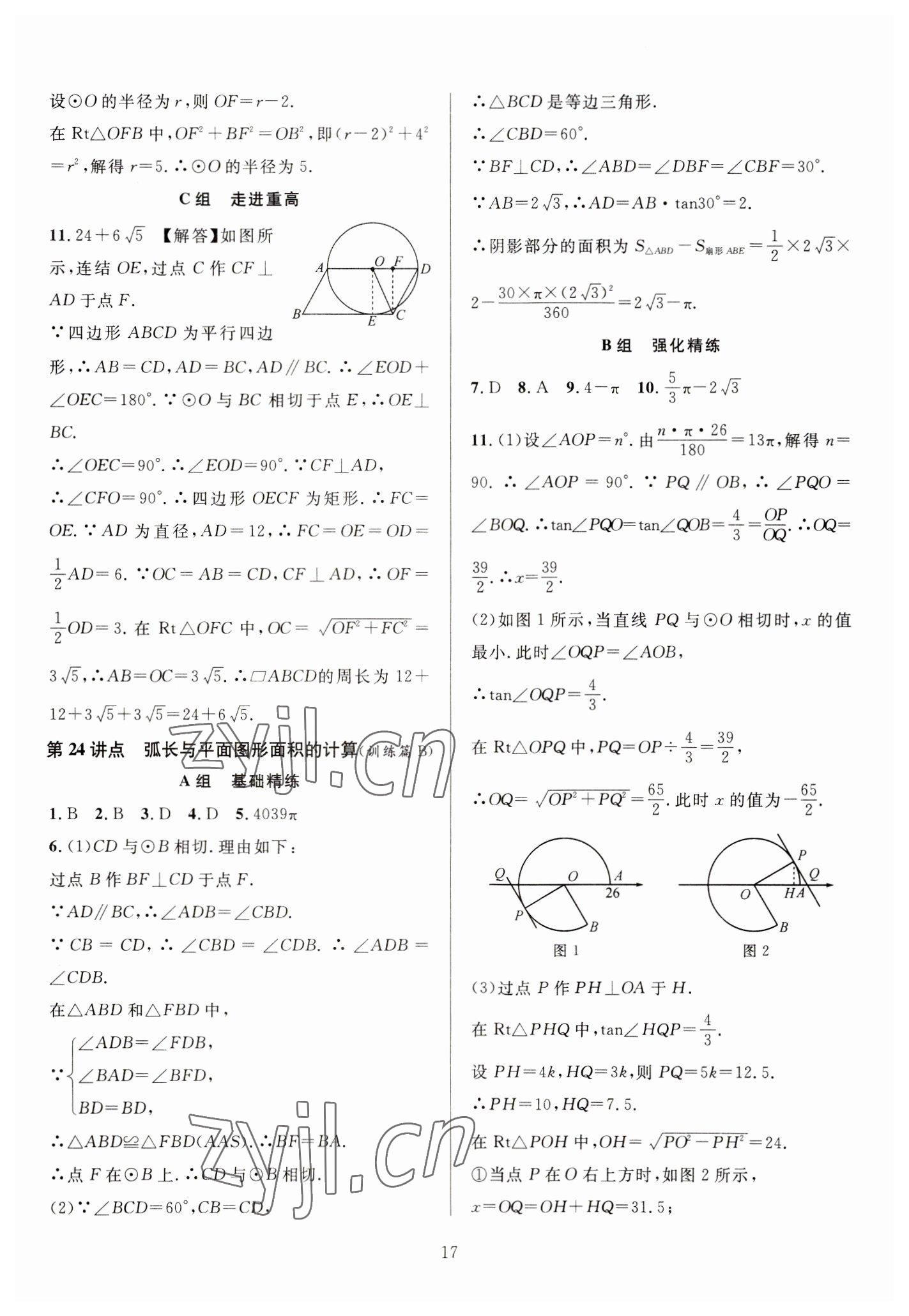 2023年全優(yōu)方案中考捷徑數(shù)學(xué) 參考答案第17頁(yè)