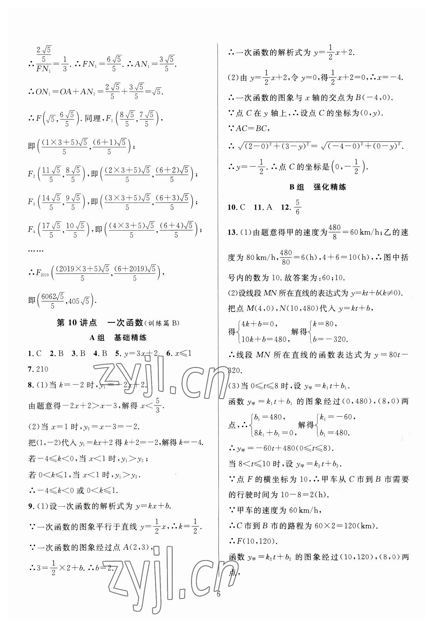 2023年全優(yōu)方案中考捷徑數(shù)學 參考答案第6頁