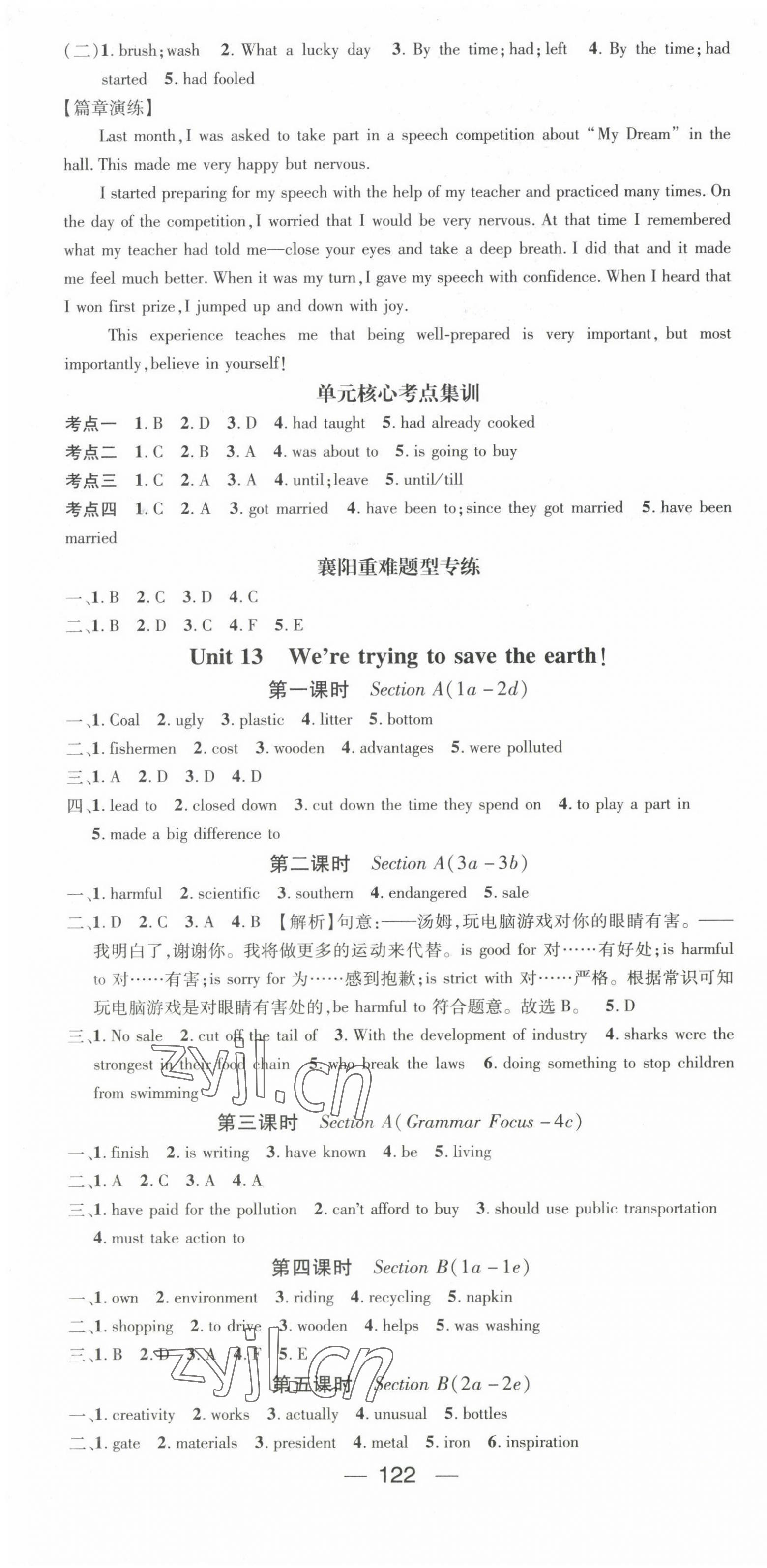 2023年名师测控九年级英语下册人教版襄阳专版 第4页