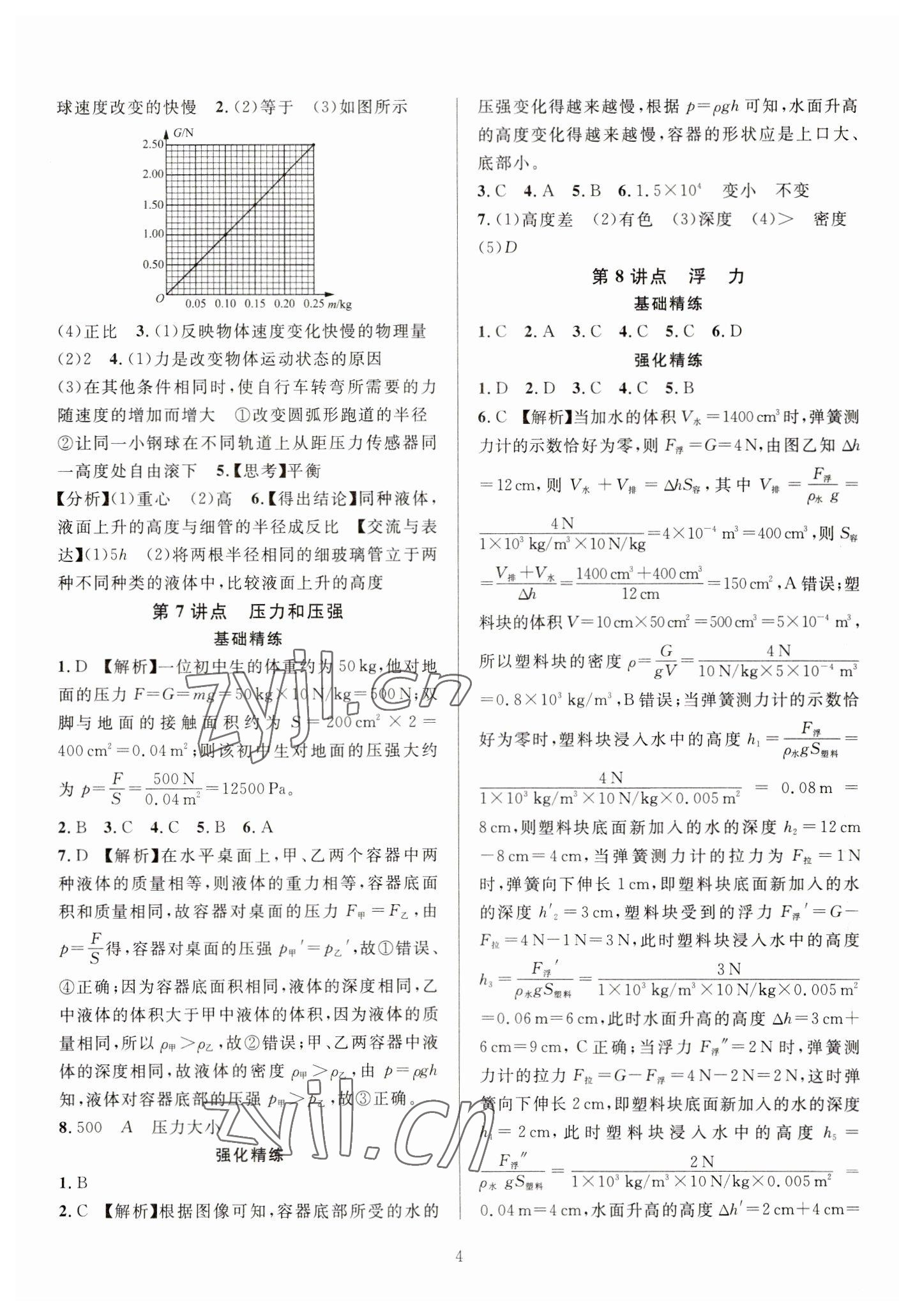 2023年全優(yōu)方案中考捷徑科學(xué)&nbsp;參考答案第4頁