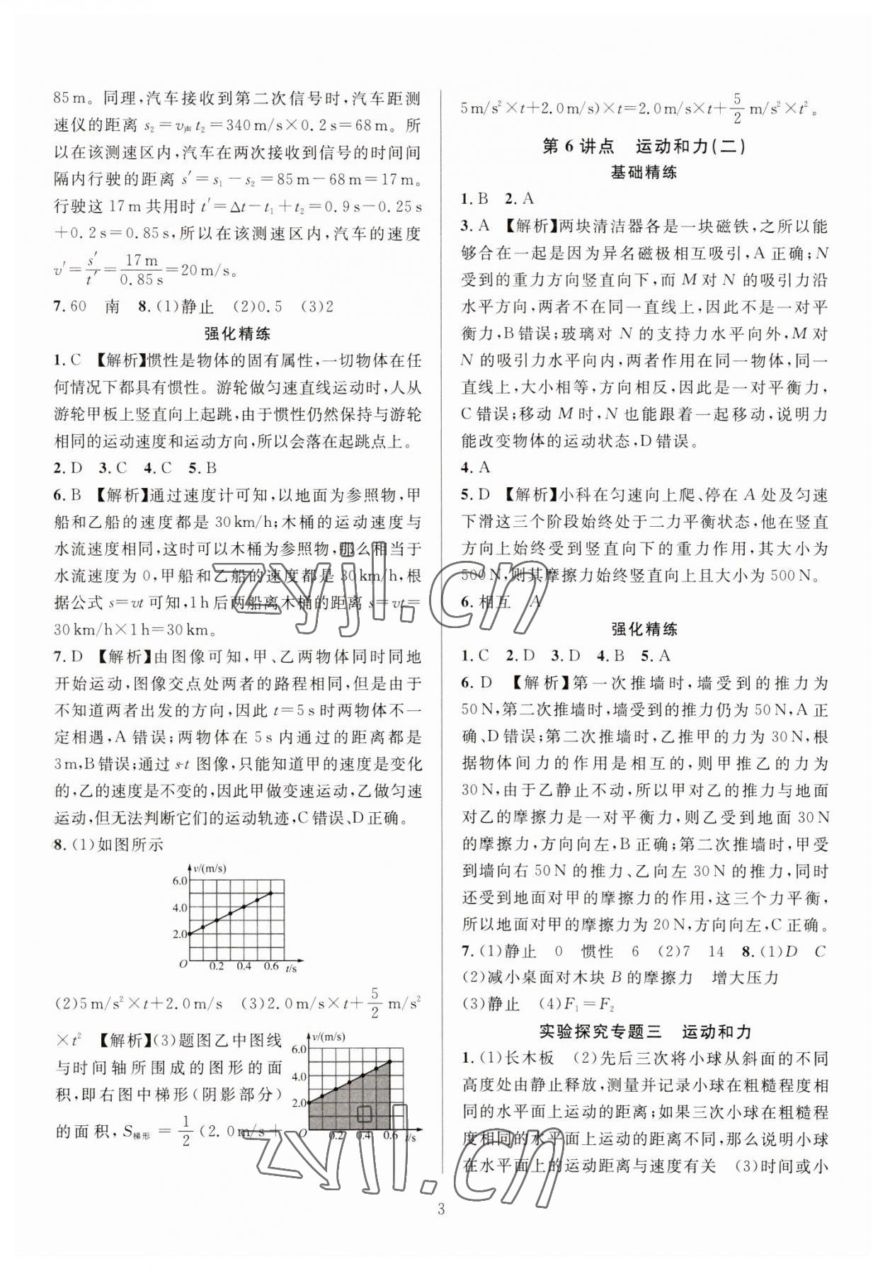 2023年全優(yōu)方案中考捷徑科學(xué)&nbsp;參考答案第3頁(yè)