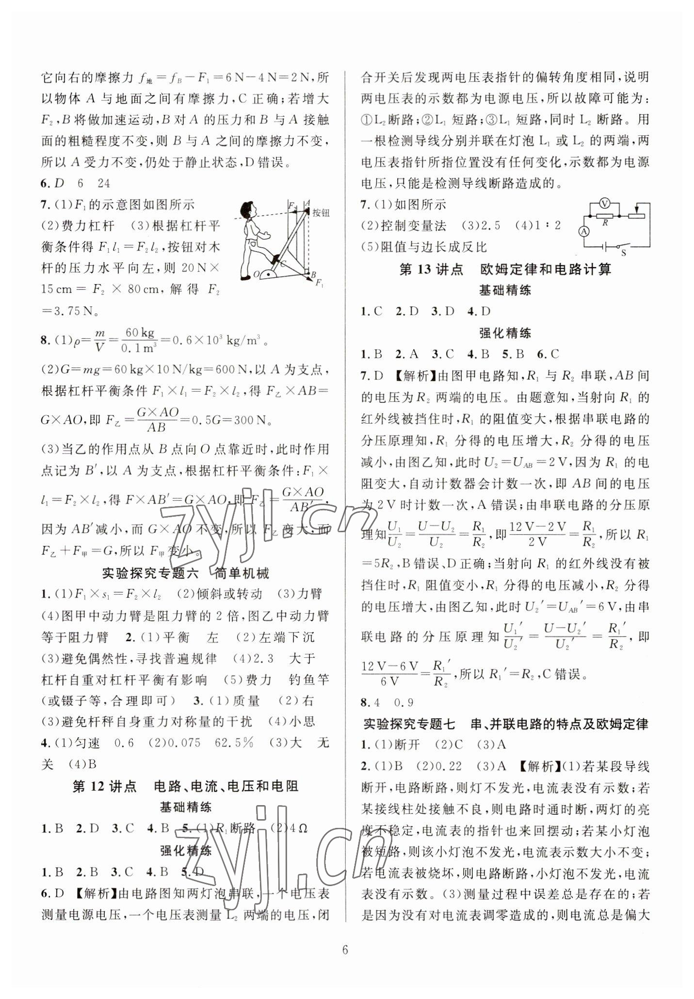 2023年全優(yōu)方案中考捷徑科學(xué)&nbsp;參考答案第6頁