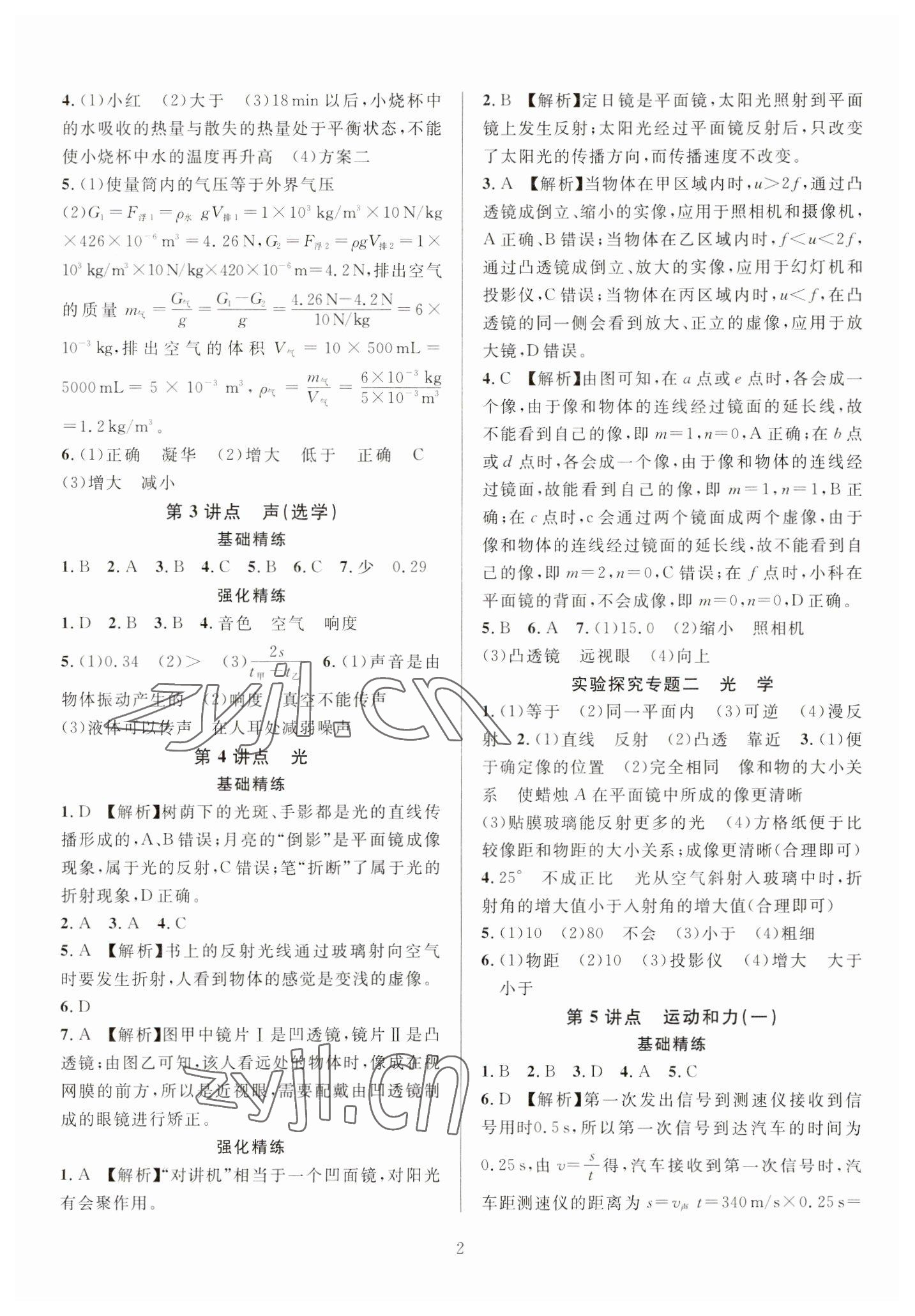 2023年全优方案中考捷径科学 参考答案第2页