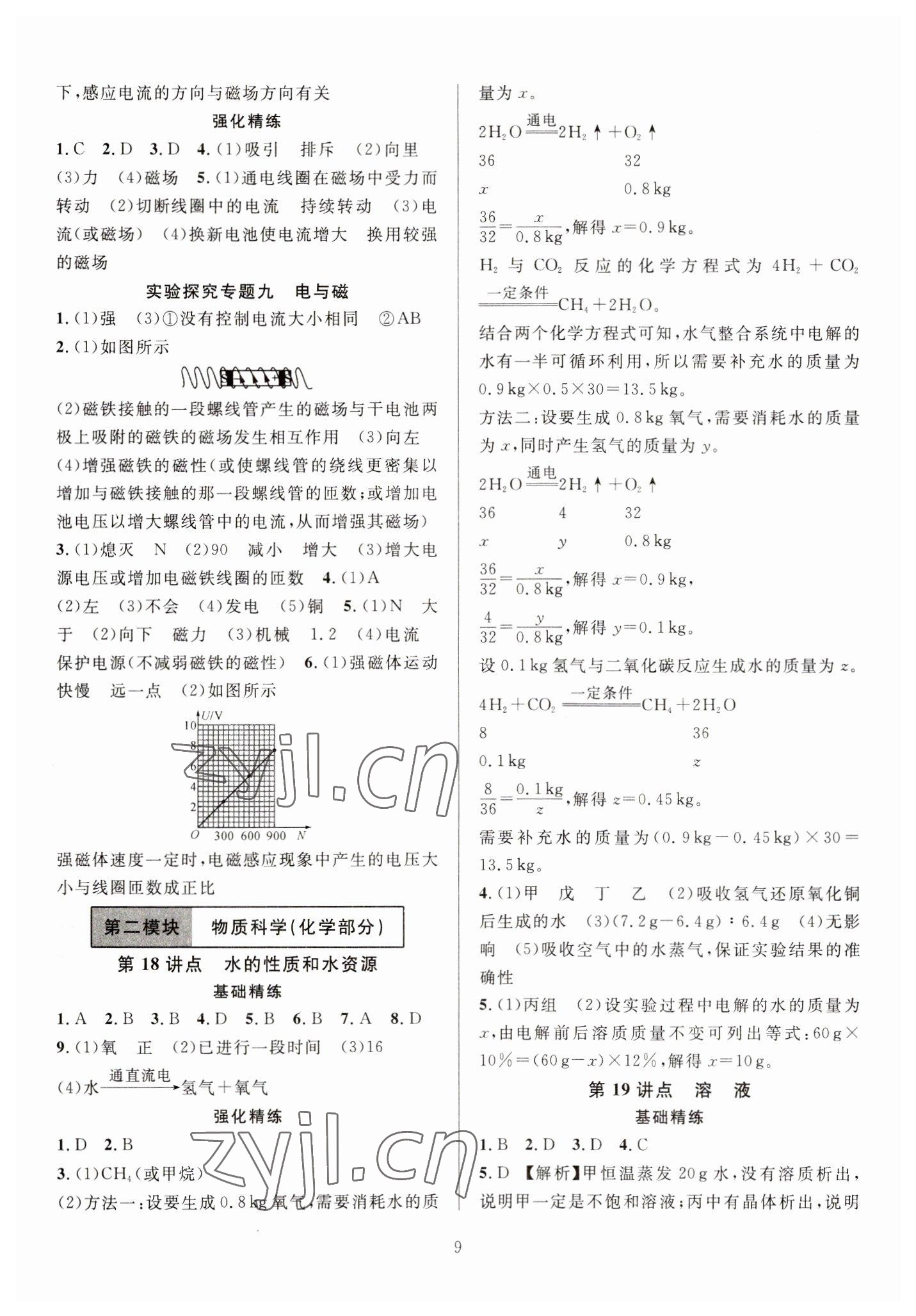 2023年全優(yōu)方案中考捷徑科學(xué)&nbsp;參考答案第9頁