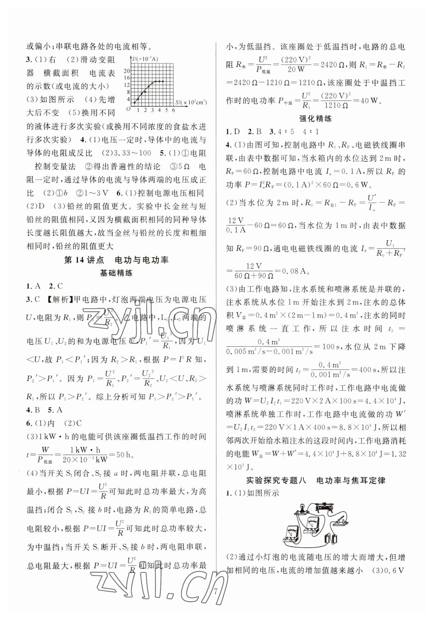 2023年全優(yōu)方案中考捷徑科學(xué)&nbsp;參考答案第7頁