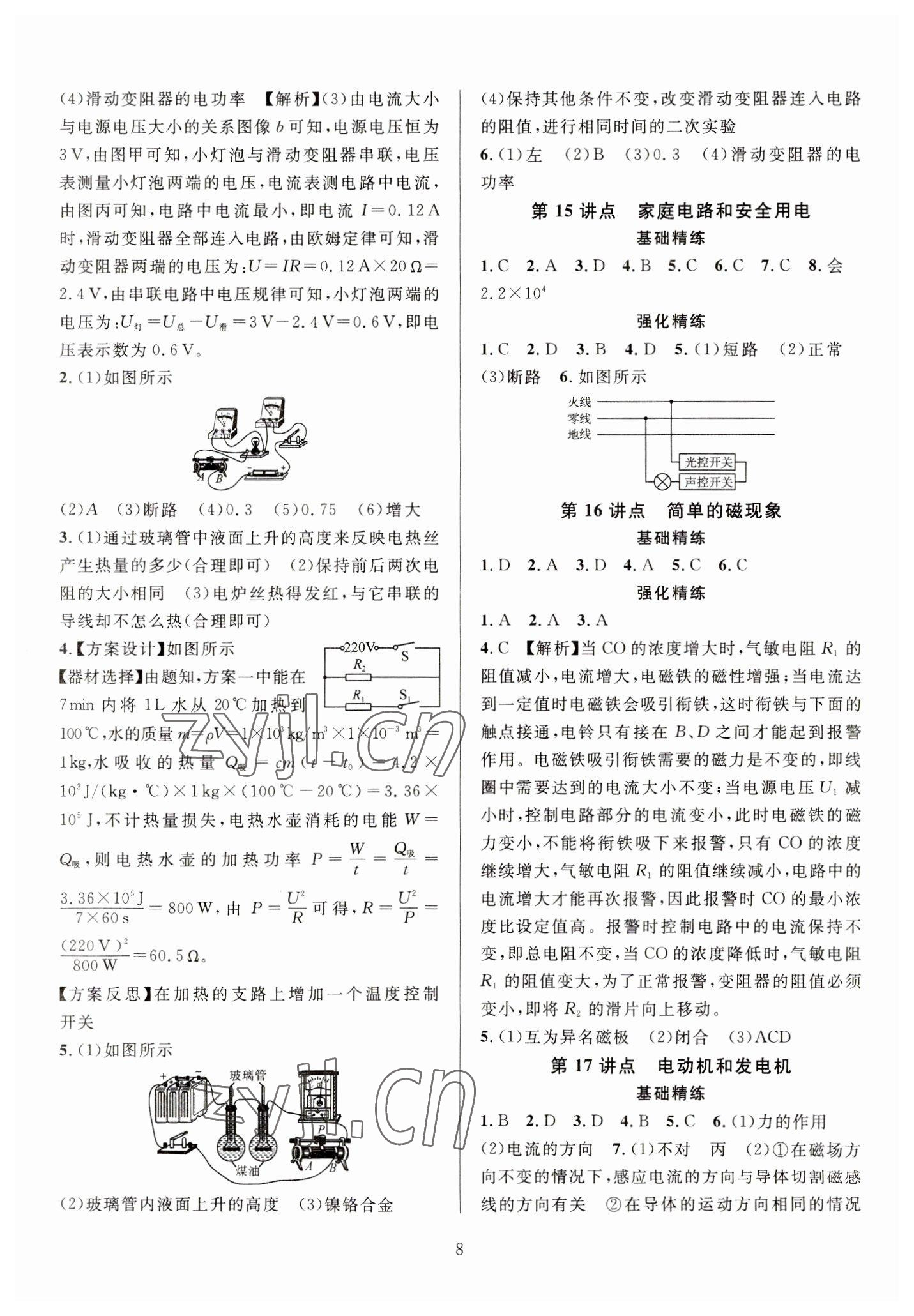 2023年全優(yōu)方案中考捷徑科學(xué)&nbsp;參考答案第8頁