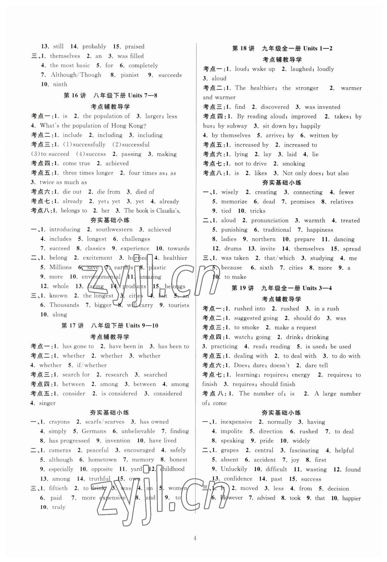 2023年全優(yōu)方案中考捷徑英語人教版&nbsp;參考答案第4頁