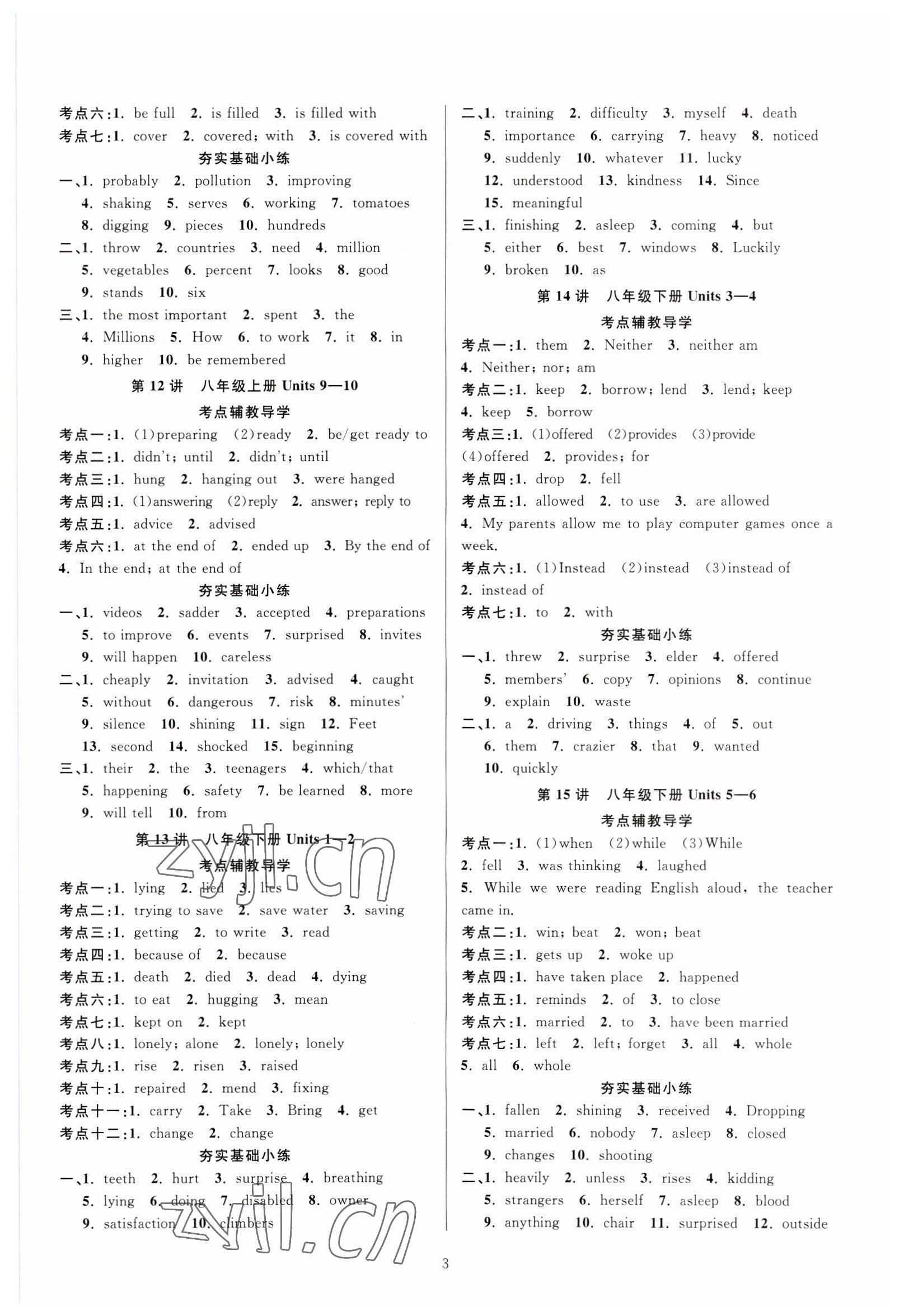 2023年全優(yōu)方案中考捷徑英語人教版&nbsp;參考答案第3頁
