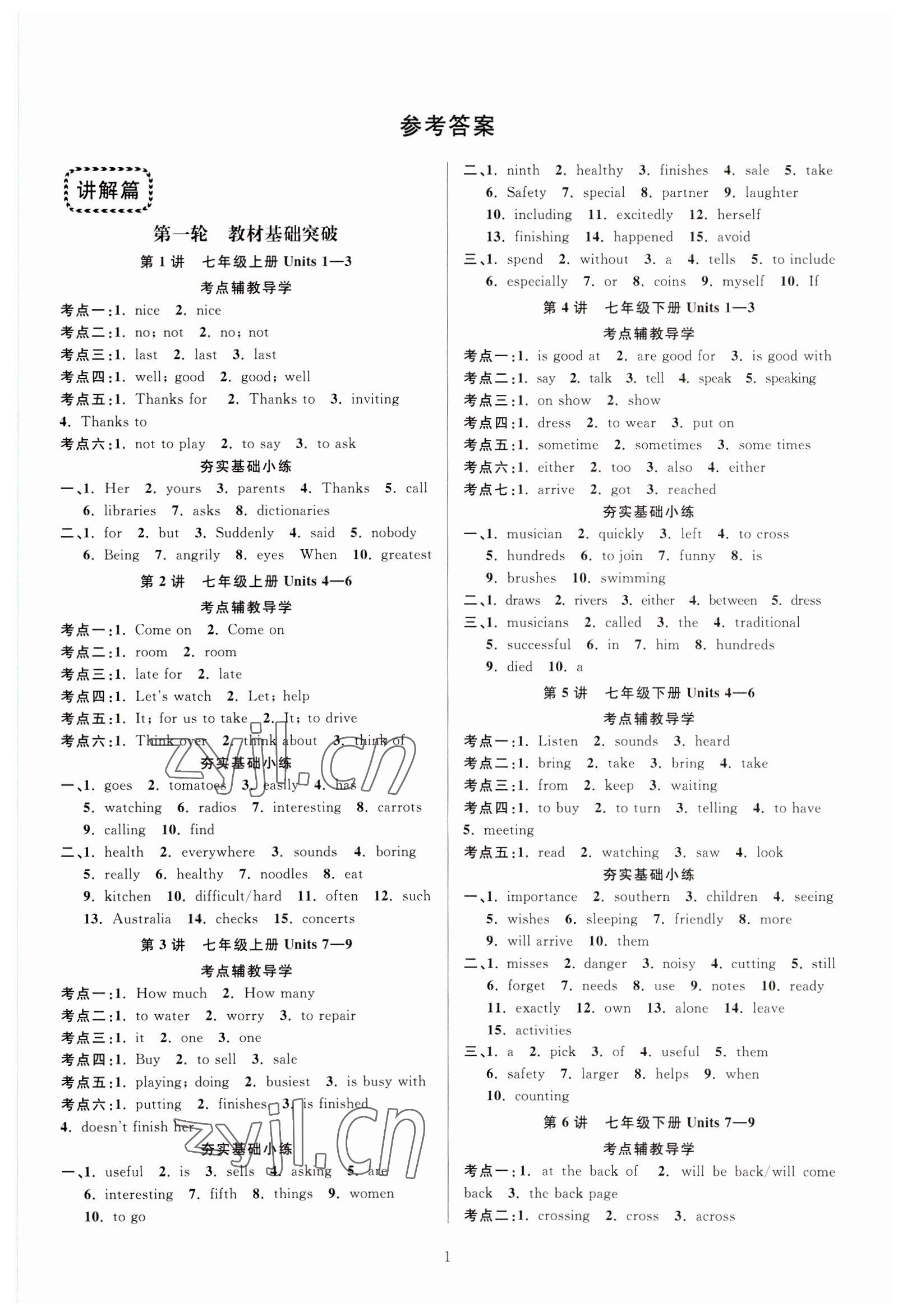 2023年全優方案中考捷徑英語人教版 參考答案第1頁
