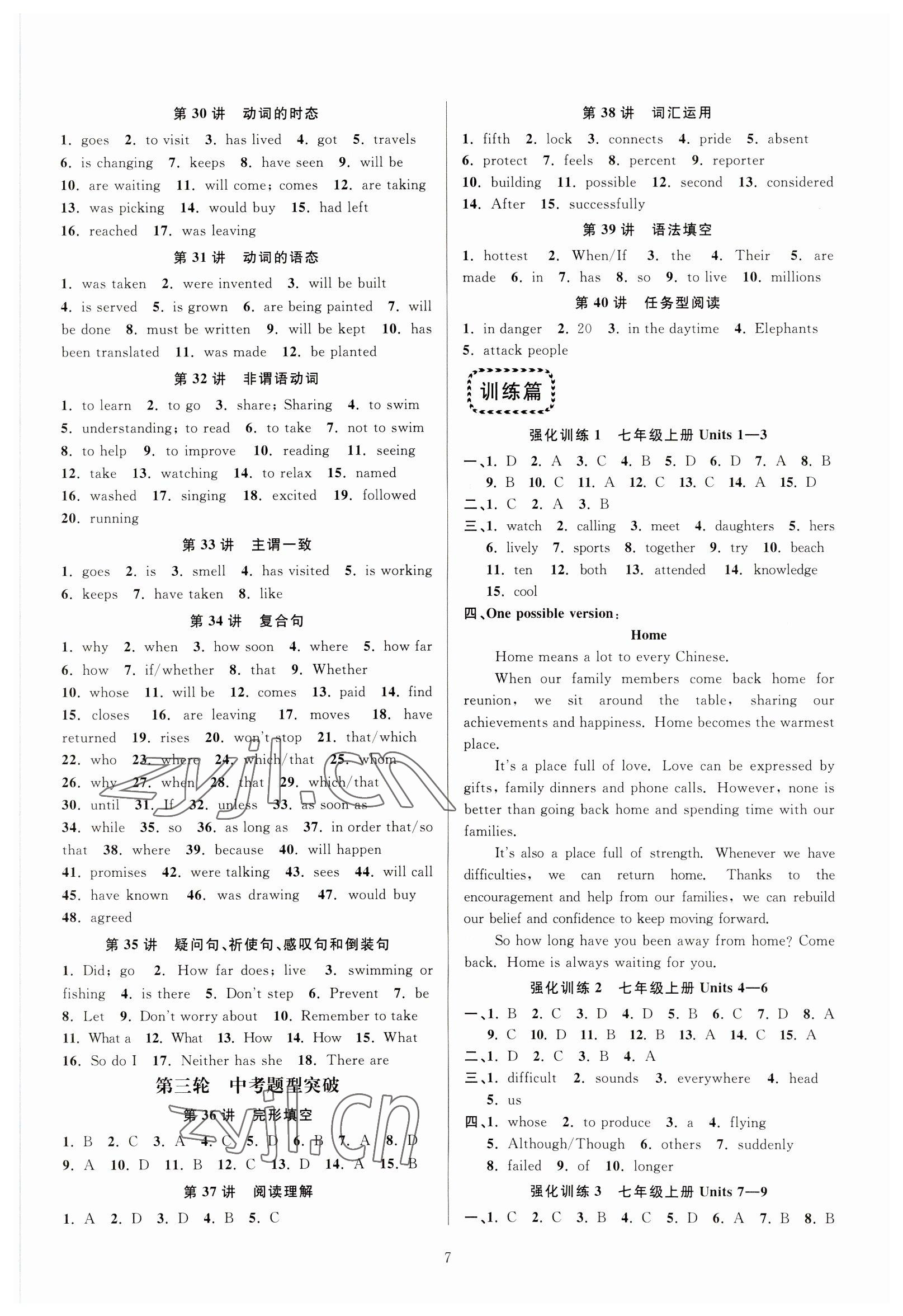 2023年全優(yōu)方案中考捷徑英語人教版&nbsp;參考答案第7頁