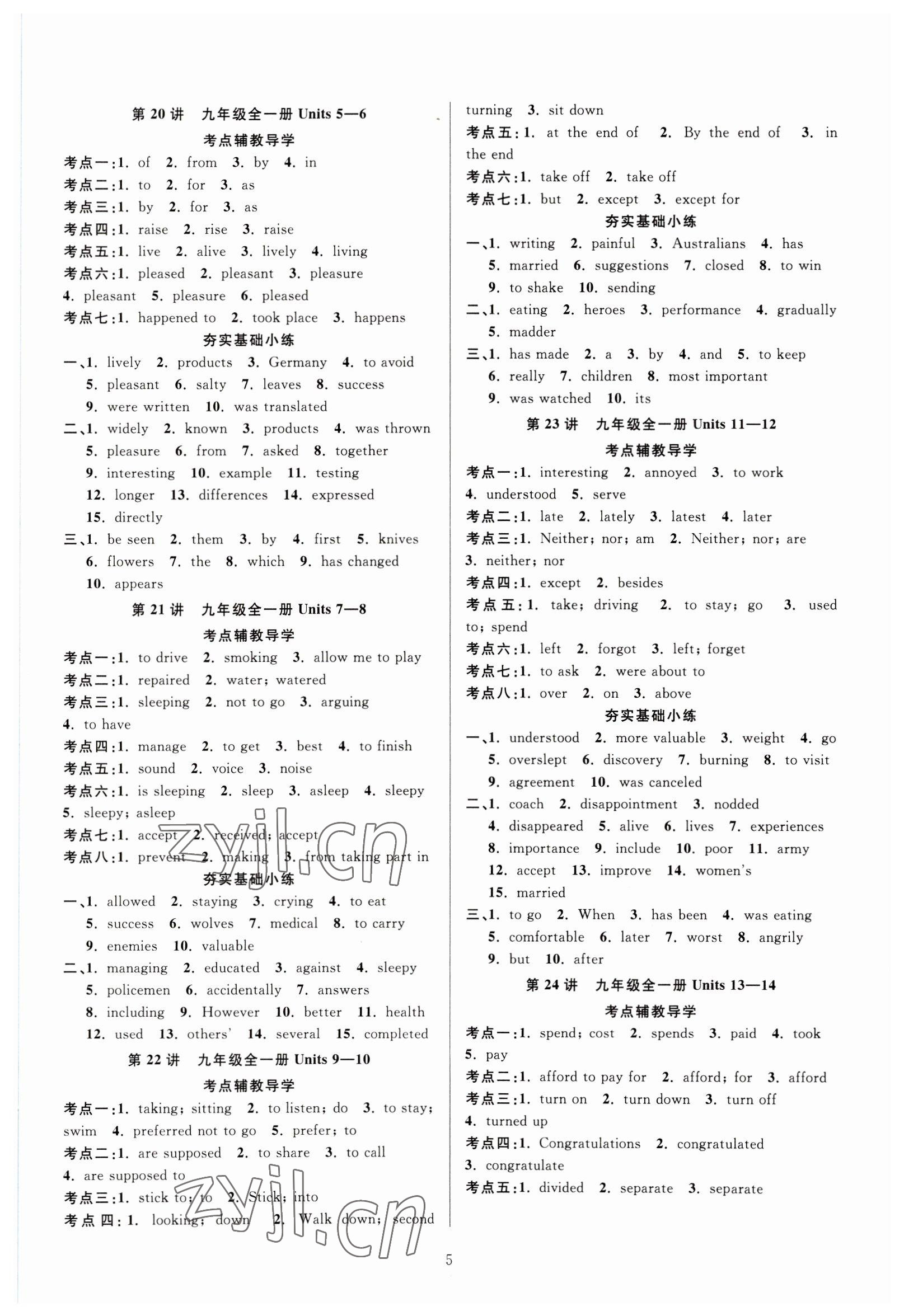 2023年全優(yōu)方案中考捷徑英語人教版&nbsp;參考答案第5頁