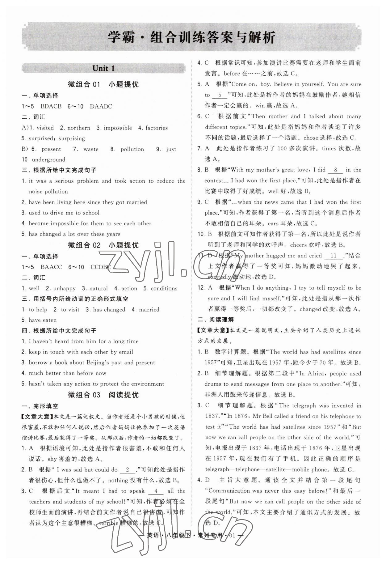 2023年學(xué)霸組合訓(xùn)練八年級(jí)英語(yǔ)下冊(cè)譯林版常州專版 參考答案第1頁(yè)